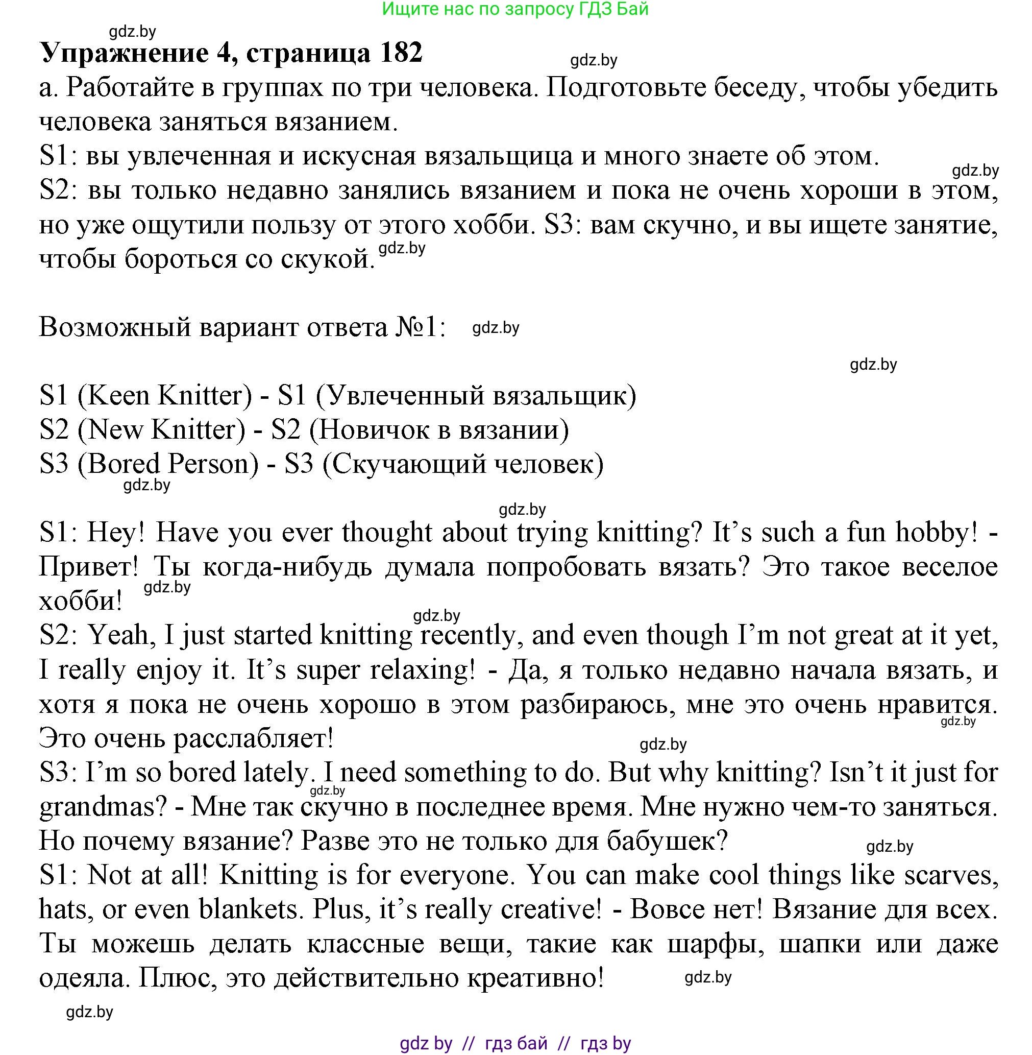 Английский язык (english), 9 класс Учебник (Student's book), авторы: Демченко Наталья Валентиновна, Юхнель Наталья Валентиновна, Романчук Вероника Романовна, Малиновская Елена Александровна, Севрюкова Татьяна Юрьевна, издательство Вышэйшая школа, Минск, 2022, белого цвета, Часть ( Part) 2, страница 182, номер 4, Решение 2