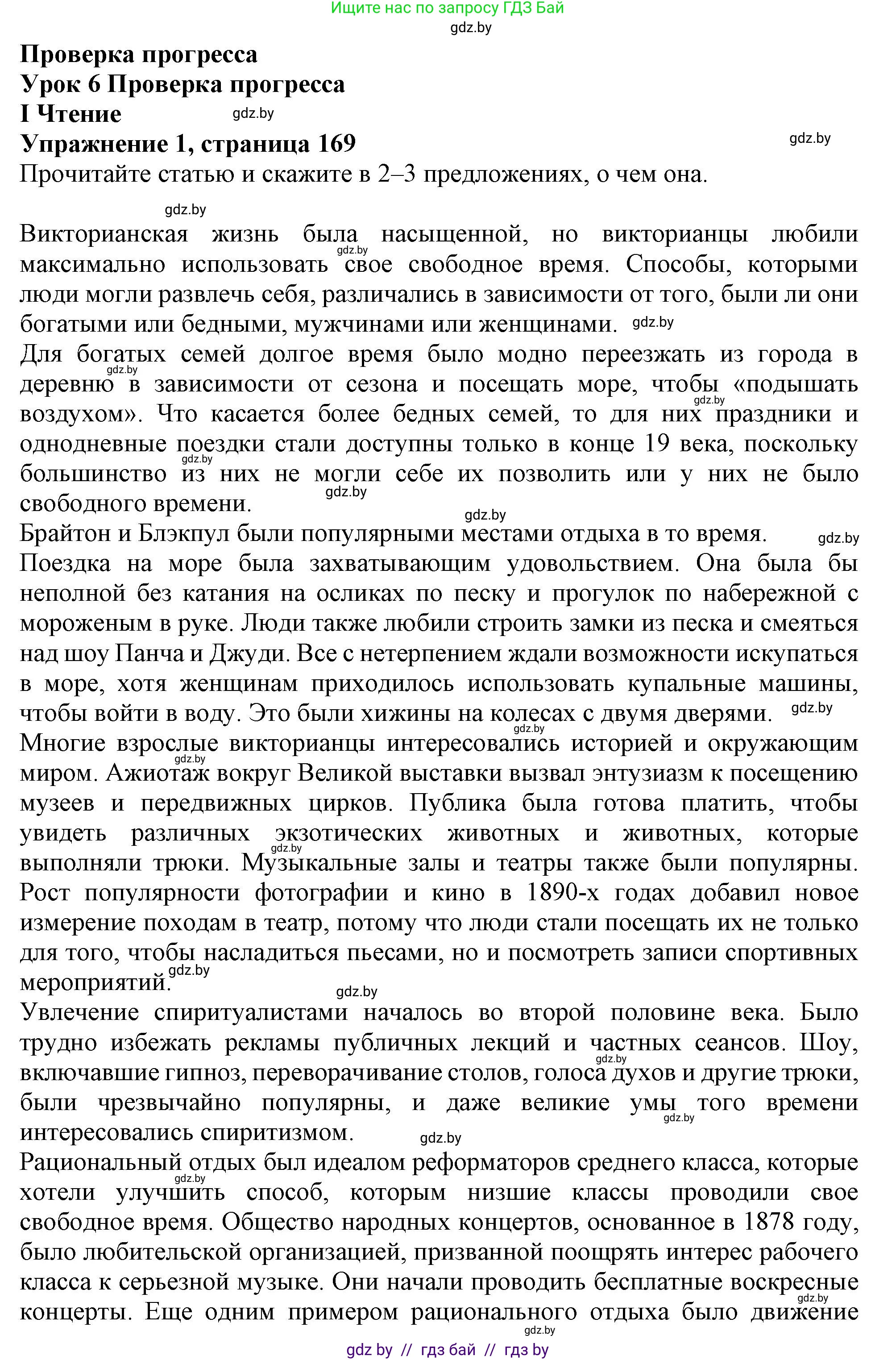 Английский язык (english), 9 класс Учебник (Student's book), авторы: Демченко Наталья Валентиновна, Юхнель Наталья Валентиновна, Романчук Вероника Романовна, Малиновская Елена Александровна, Севрюкова Татьяна Юрьевна, издательство Вышэйшая школа, Минск, 2022, белого цвета, Часть ( Part) 2, страница 169, Решение 2