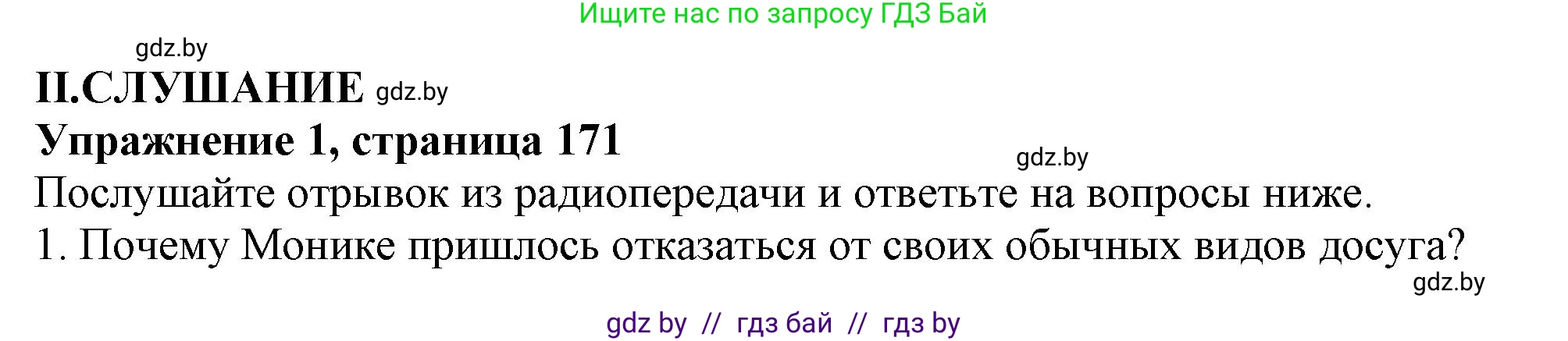 Английский язык (english), 9 класс Учебник (Student's book), авторы: Демченко Наталья Валентиновна, Юхнель Наталья Валентиновна, Романчук Вероника Романовна, Малиновская Елена Александровна, Севрюкова Татьяна Юрьевна, издательство Вышэйшая школа, Минск, 2022, белого цвета, Часть ( Part) 2, страница 171, Решение 2