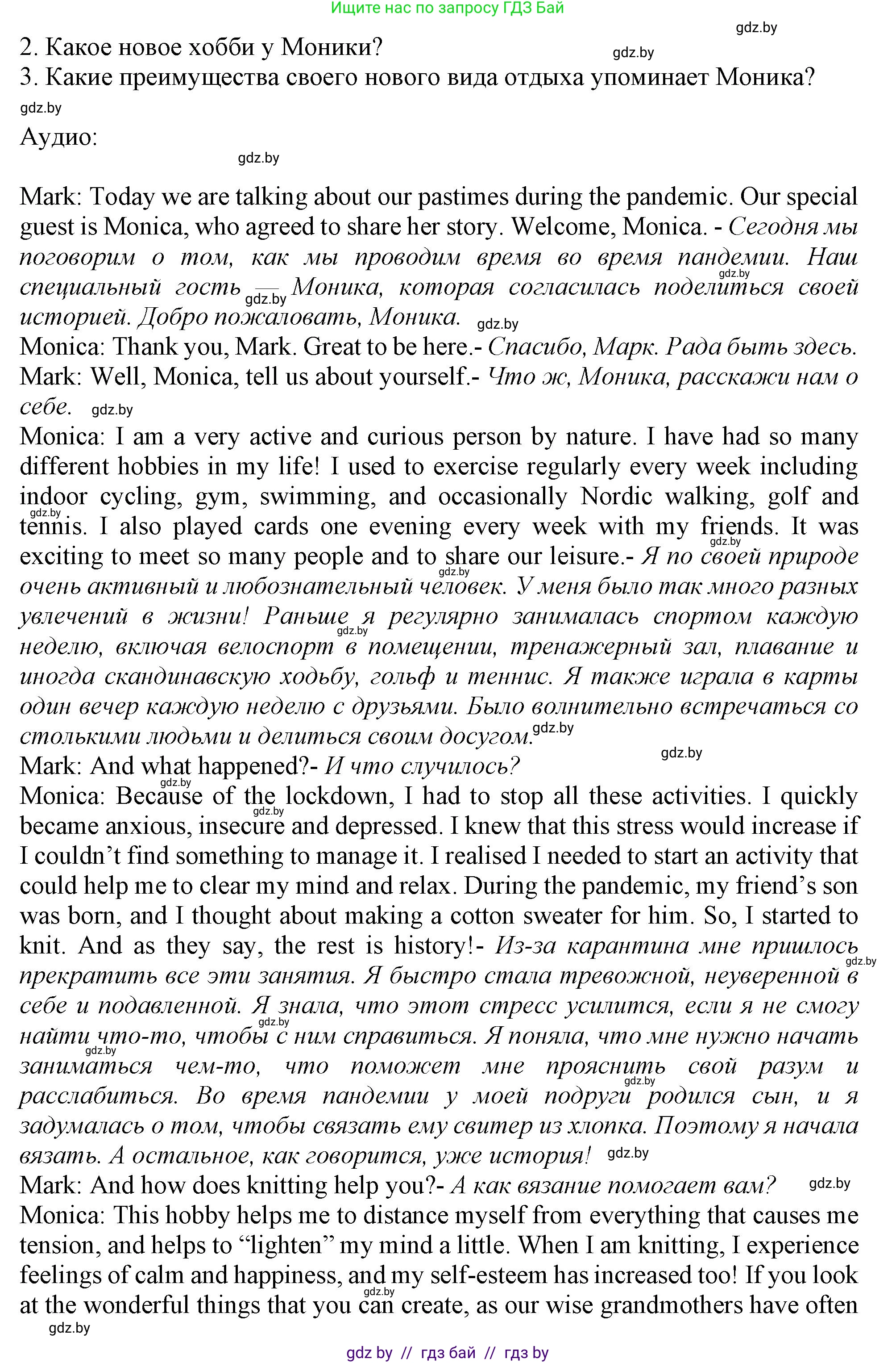 Английский язык (english), 9 класс Учебник (Student's book), авторы: Демченко Наталья Валентиновна, Юхнель Наталья Валентиновна, Романчук Вероника Романовна, Малиновская Елена Александровна, Севрюкова Татьяна Юрьевна, издательство Вышэйшая школа, Минск, 2022, белого цвета, Часть ( Part) 2, страница 171, Решение 2 (продолжение 2)