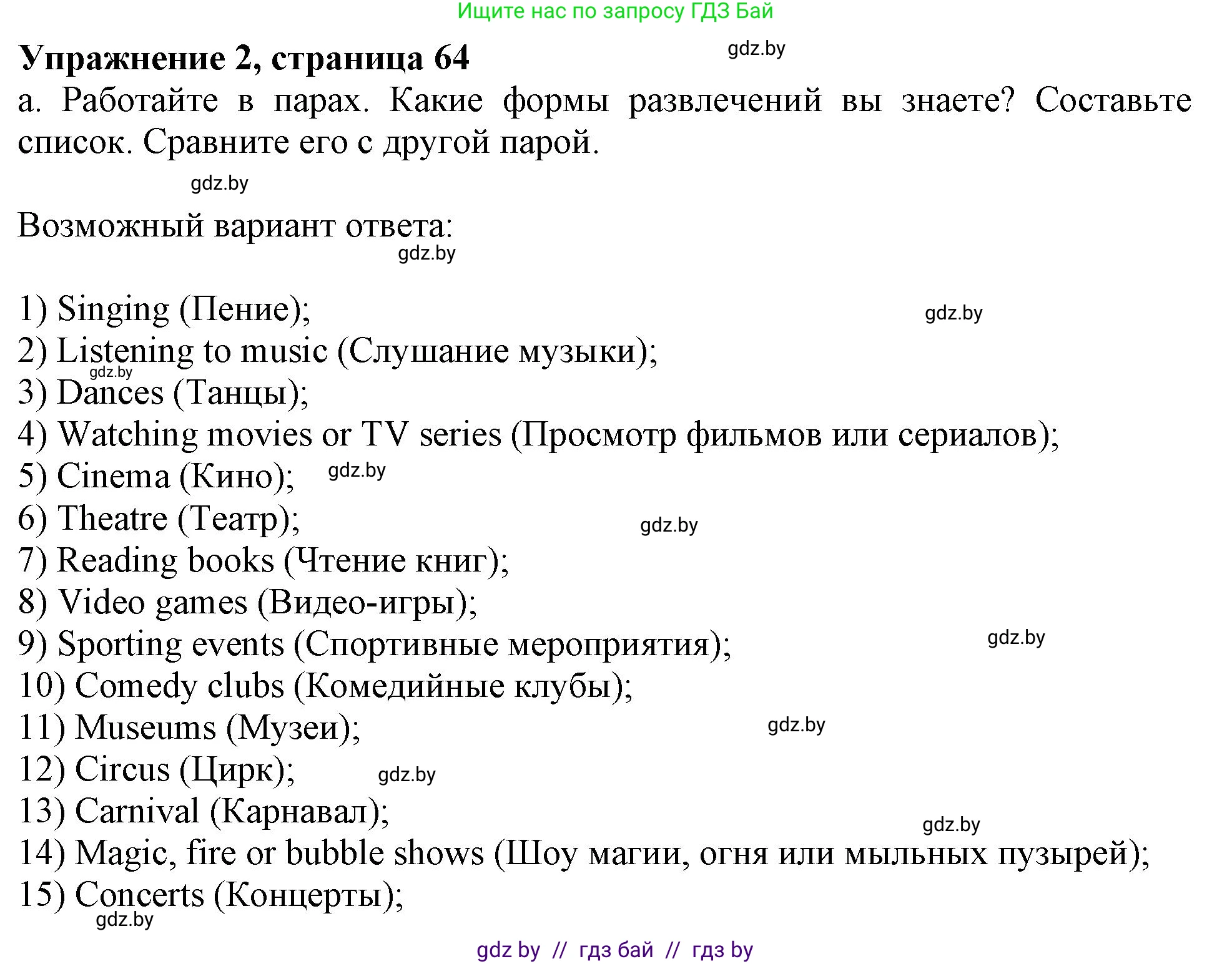 Английский язык (english), 9 класс Учебник (Student's book), авторы: Демченко Наталья Валентиновна, Юхнель Наталья Валентиновна, Романчук Вероника Романовна, Малиновская Елена Александровна, Севрюкова Татьяна Юрьевна, издательство Вышэйшая школа, Минск, 2022, белого цвета, Часть ( Part) 2, страница 64, номер 2, Решение 2