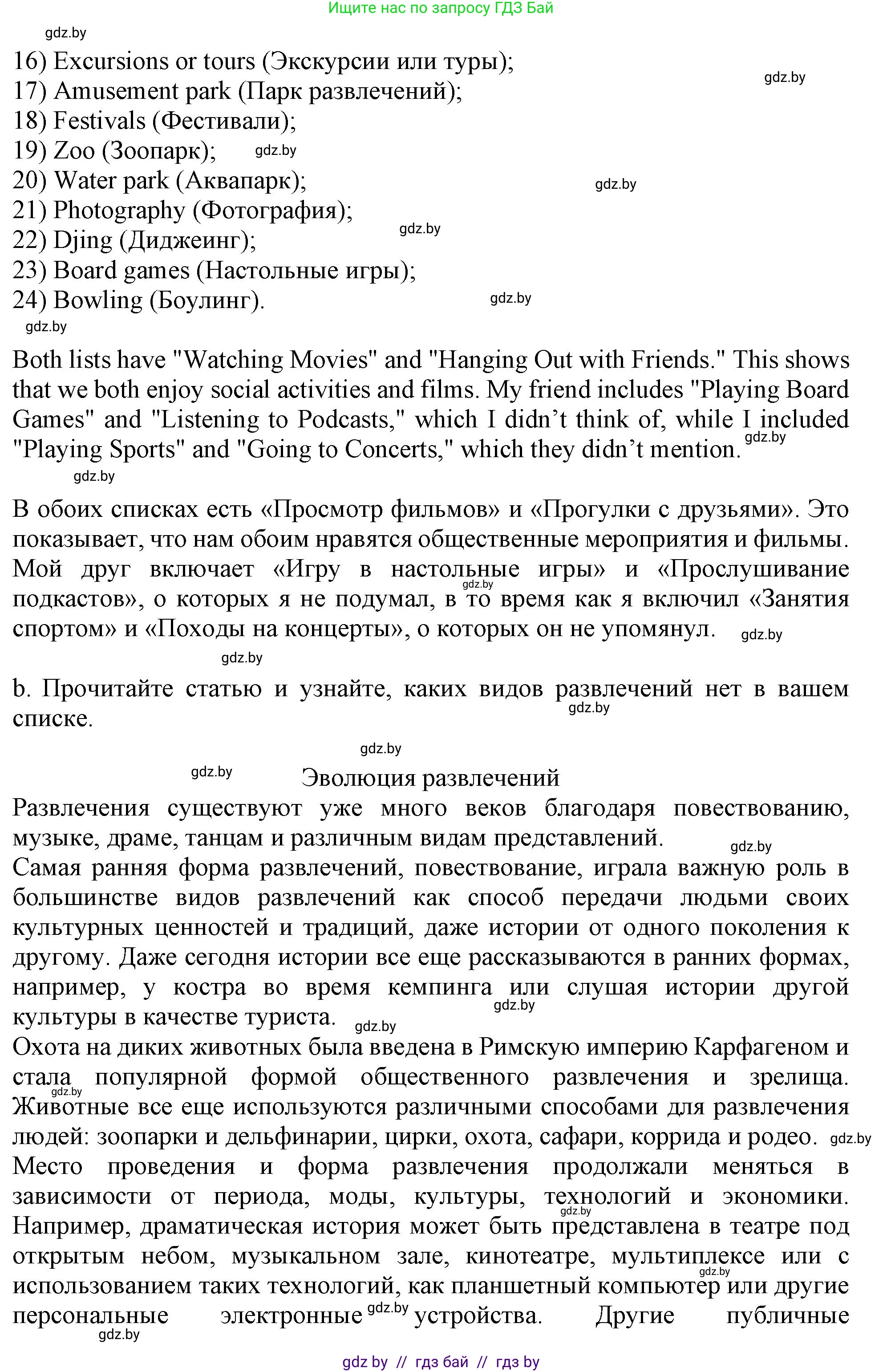 Английский язык (english), 9 класс Учебник (Student's book), авторы: Демченко Наталья Валентиновна, Юхнель Наталья Валентиновна, Романчук Вероника Романовна, Малиновская Елена Александровна, Севрюкова Татьяна Юрьевна, издательство Вышэйшая школа, Минск, 2022, белого цвета, Часть ( Part) 2, страница 64, номер 2, Решение 2 (продолжение 2)