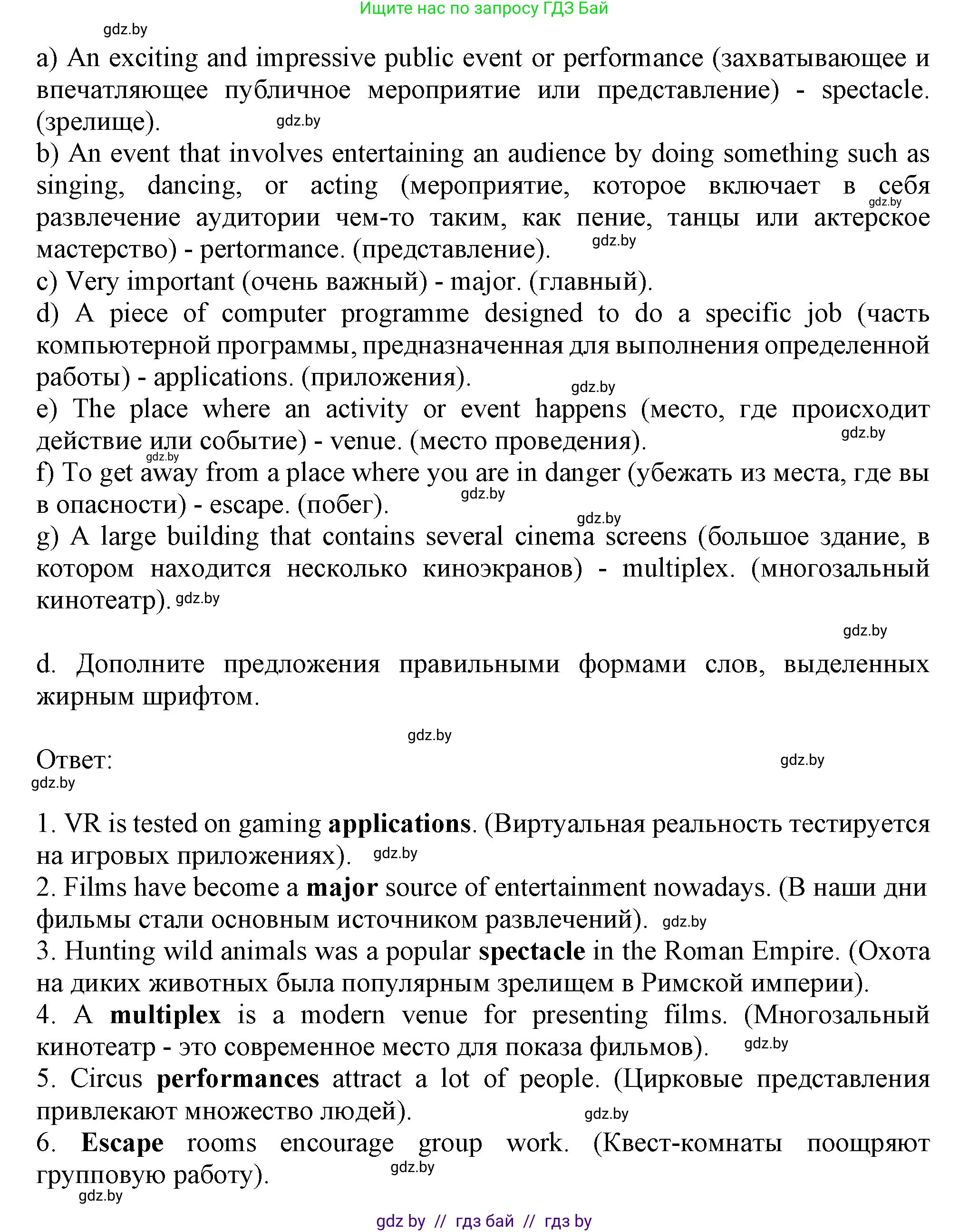 Английский язык (english), 9 класс Учебник (Student's book), авторы: Демченко Наталья Валентиновна, Юхнель Наталья Валентиновна, Романчук Вероника Романовна, Малиновская Елена Александровна, Севрюкова Татьяна Юрьевна, издательство Вышэйшая школа, Минск, 2022, белого цвета, Часть ( Part) 2, страница 64, номер 2, Решение 2 (продолжение 4)