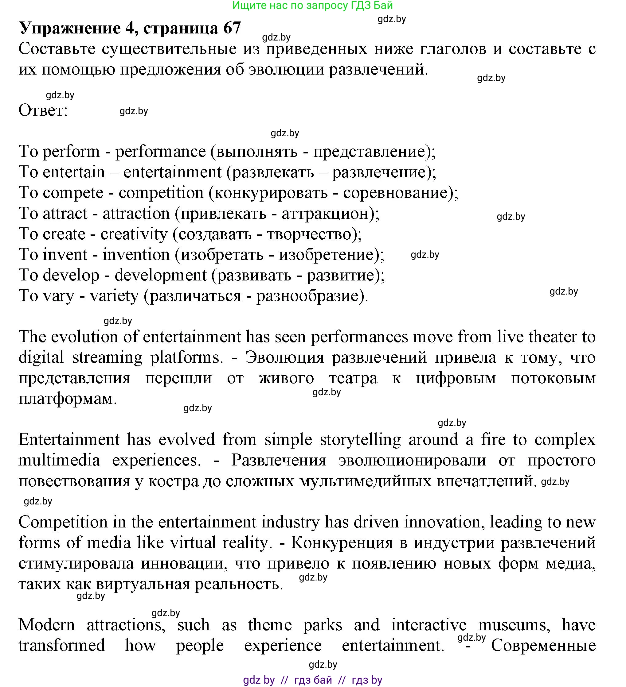 Английский язык (english), 9 класс Учебник (Student's book), авторы: Демченко Наталья Валентиновна, Юхнель Наталья Валентиновна, Романчук Вероника Романовна, Малиновская Елена Александровна, Севрюкова Татьяна Юрьевна, издательство Вышэйшая школа, Минск, 2022, белого цвета, Часть ( Part) 2, страница 67, номер 4, Решение 2