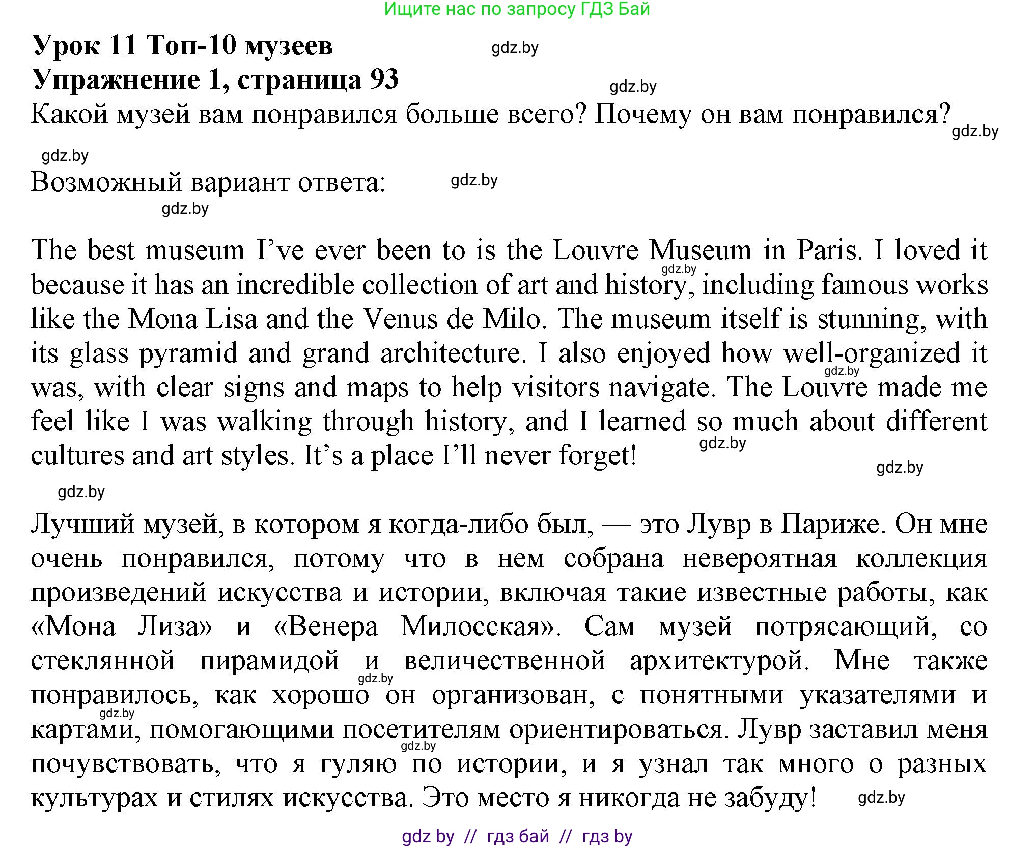 Английский язык (english), 9 класс Учебник (Student's book), авторы: Демченко Наталья Валентиновна, Юхнель Наталья Валентиновна, Романчук Вероника Романовна, Малиновская Елена Александровна, Севрюкова Татьяна Юрьевна, издательство Вышэйшая школа, Минск, 2022, белого цвета, Часть ( Part) 2, страница 93, номер 1, Решение 2