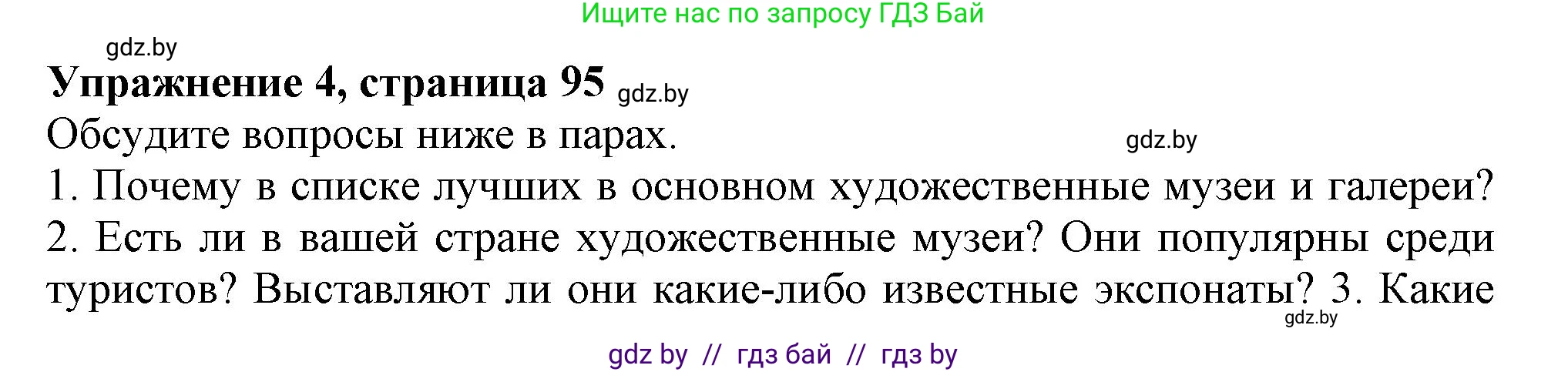 Английский язык (english), 9 класс Учебник (Student's book), авторы: Демченко Наталья Валентиновна, Юхнель Наталья Валентиновна, Романчук Вероника Романовна, Малиновская Елена Александровна, Севрюкова Татьяна Юрьевна, издательство Вышэйшая школа, Минск, 2022, белого цвета, Часть ( Part) 2, страница 95, номер 4, Решение 2