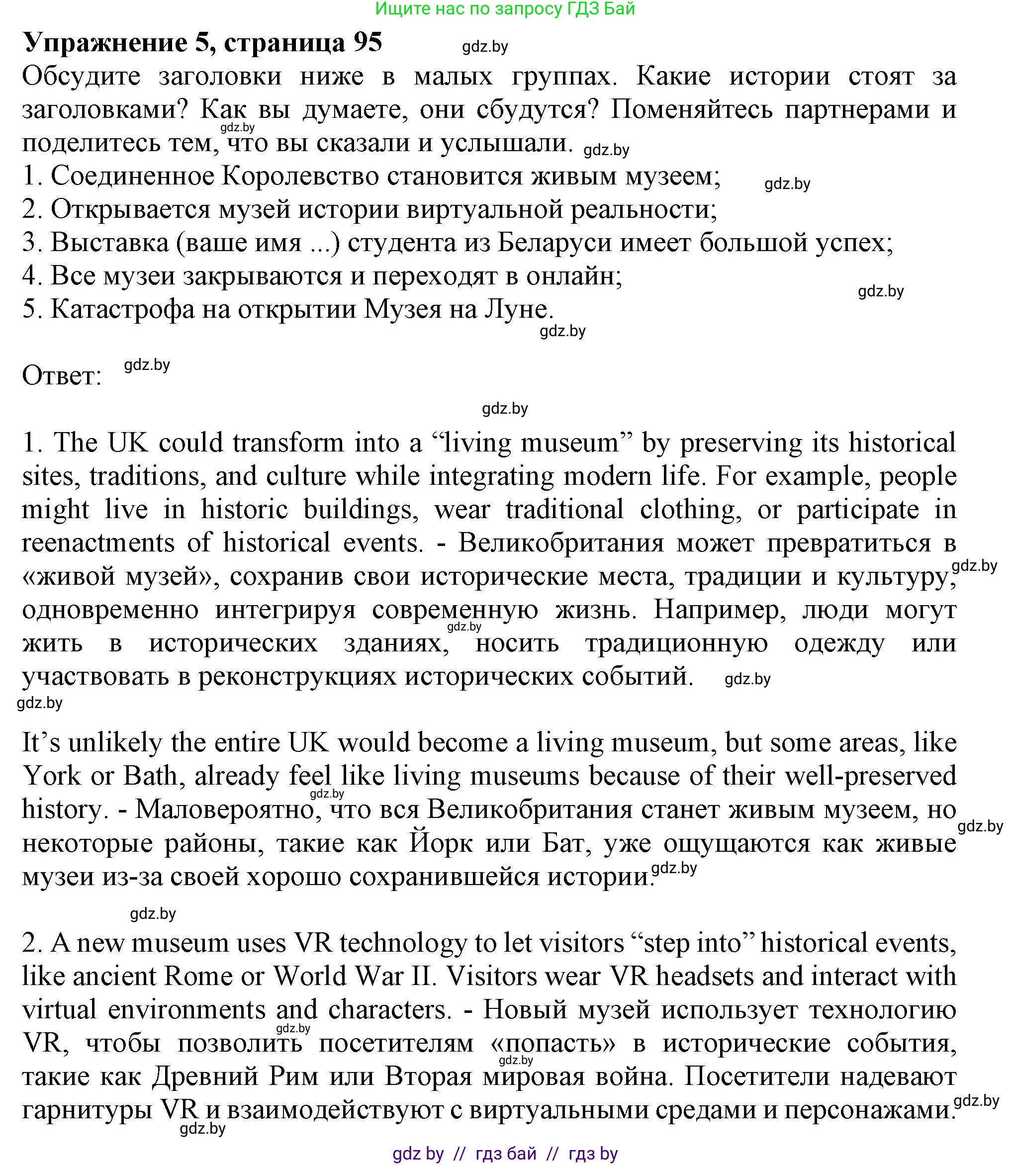 Английский язык (english), 9 класс Учебник (Student's book), авторы: Демченко Наталья Валентиновна, Юхнель Наталья Валентиновна, Романчук Вероника Романовна, Малиновская Елена Александровна, Севрюкова Татьяна Юрьевна, издательство Вышэйшая школа, Минск, 2022, белого цвета, Часть ( Part) 2, страница 95, номер 5, Решение 2