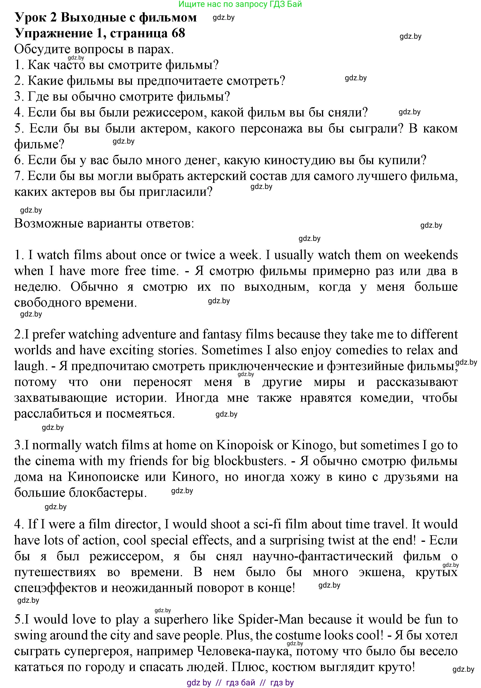Английский язык (english), 9 класс Учебник (Student's book), авторы: Демченко Наталья Валентиновна, Юхнель Наталья Валентиновна, Романчук Вероника Романовна, Малиновская Елена Александровна, Севрюкова Татьяна Юрьевна, издательство Вышэйшая школа, Минск, 2022, белого цвета, Часть ( Part) 2, страница 68, номер 1, Решение 2