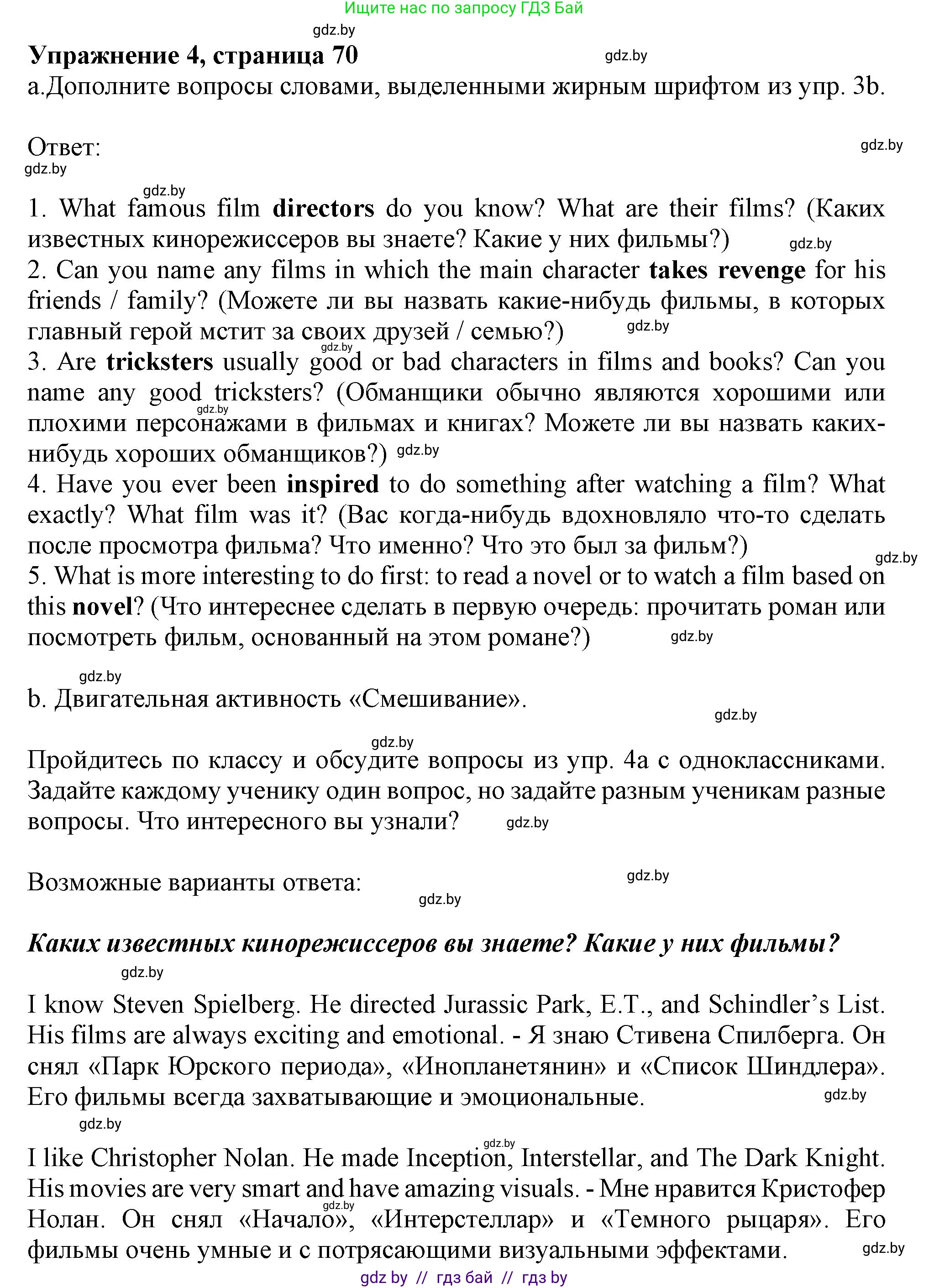 Английский язык (english), 9 класс Учебник (Student's book), авторы: Демченко Наталья Валентиновна, Юхнель Наталья Валентиновна, Романчук Вероника Романовна, Малиновская Елена Александровна, Севрюкова Татьяна Юрьевна, издательство Вышэйшая школа, Минск, 2022, белого цвета, Часть ( Part) 2, страница 70, номер 4, Решение 2