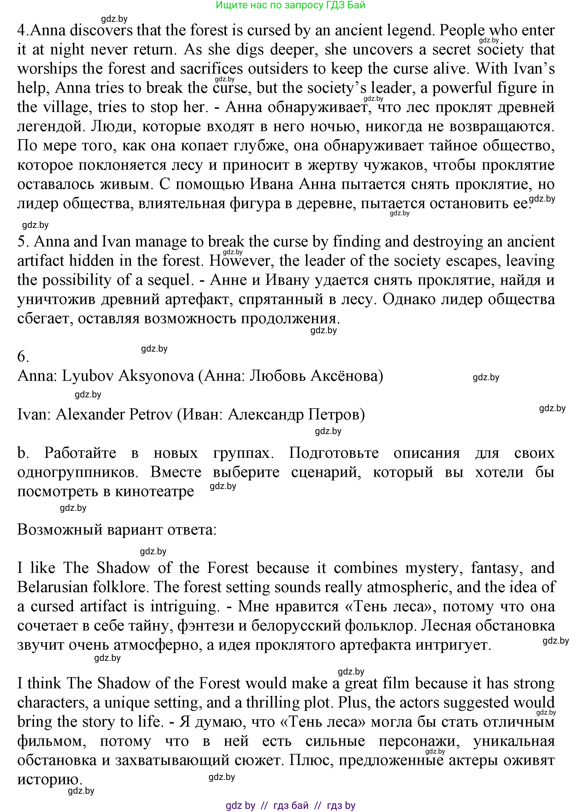Английский язык (english), 9 класс Учебник (Student's book), авторы: Демченко Наталья Валентиновна, Юхнель Наталья Валентиновна, Романчук Вероника Романовна, Малиновская Елена Александровна, Севрюкова Татьяна Юрьевна, издательство Вышэйшая школа, Минск, 2022, белого цвета, Часть ( Part) 2, страница 70, номер 5, Решение 2 (продолжение 2)