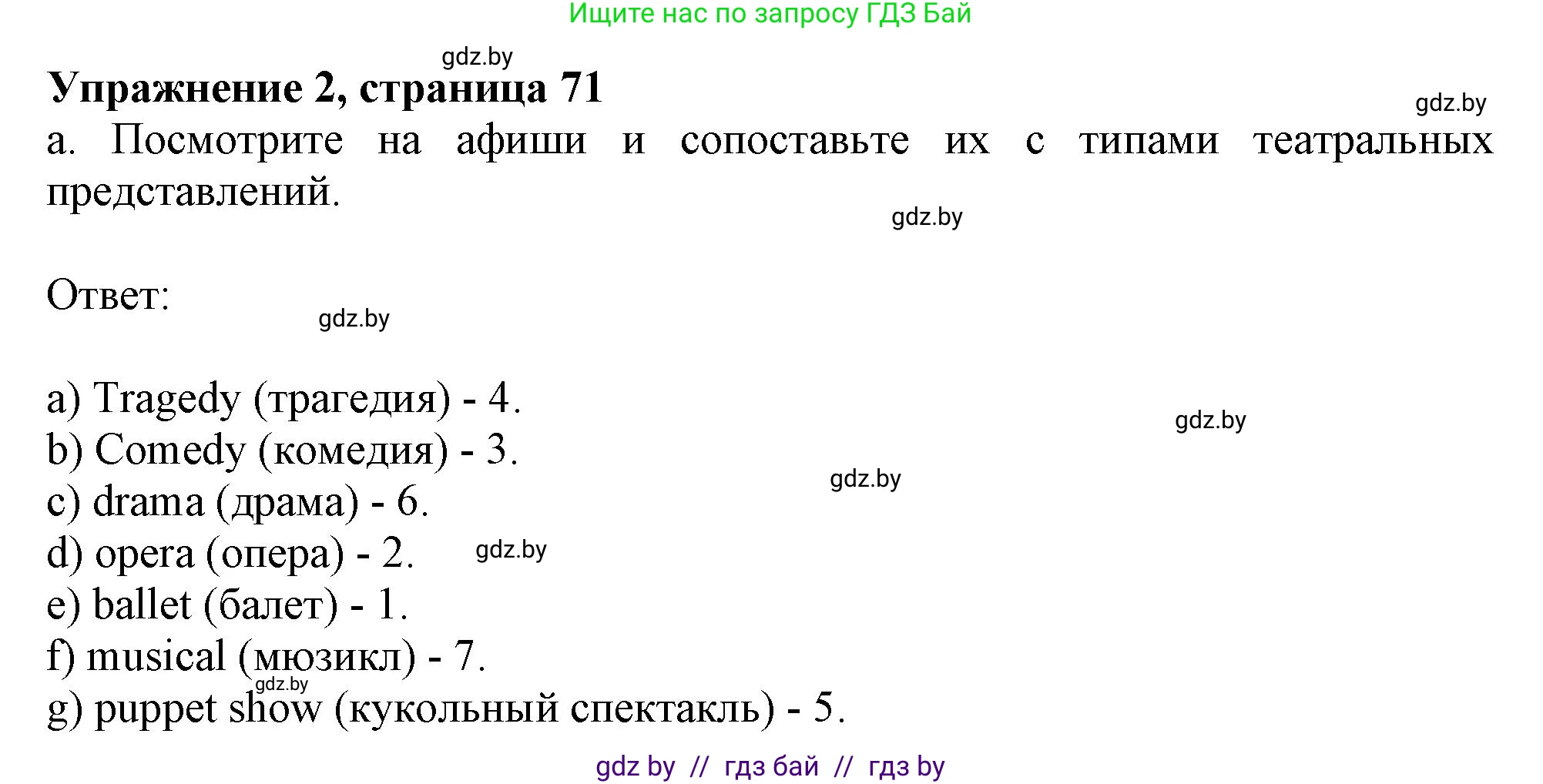 Английский язык (english), 9 класс Учебник (Student's book), авторы: Демченко Наталья Валентиновна, Юхнель Наталья Валентиновна, Романчук Вероника Романовна, Малиновская Елена Александровна, Севрюкова Татьяна Юрьевна, издательство Вышэйшая школа, Минск, 2022, белого цвета, Часть ( Part) 2, страница 71, номер 2, Решение 2