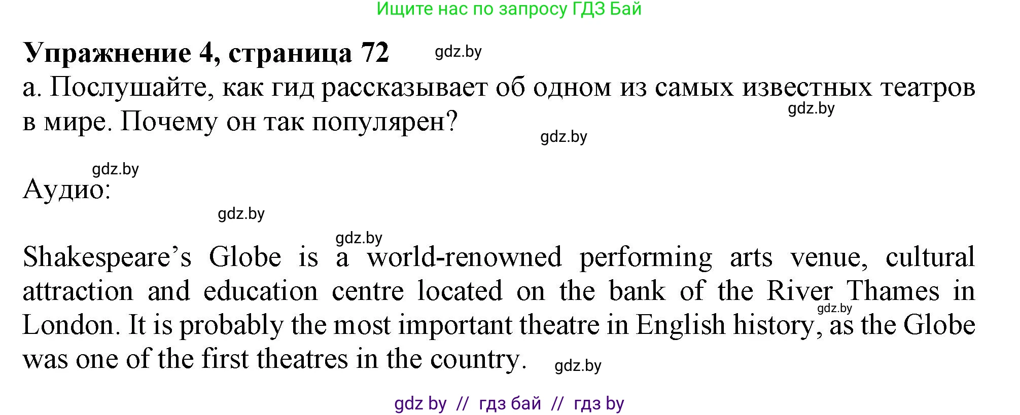 Английский язык (english), 9 класс Учебник (Student's book), авторы: Демченко Наталья Валентиновна, Юхнель Наталья Валентиновна, Романчук Вероника Романовна, Малиновская Елена Александровна, Севрюкова Татьяна Юрьевна, издательство Вышэйшая школа, Минск, 2022, белого цвета, Часть ( Part) 2, страница 72, номер 4, Решение 2