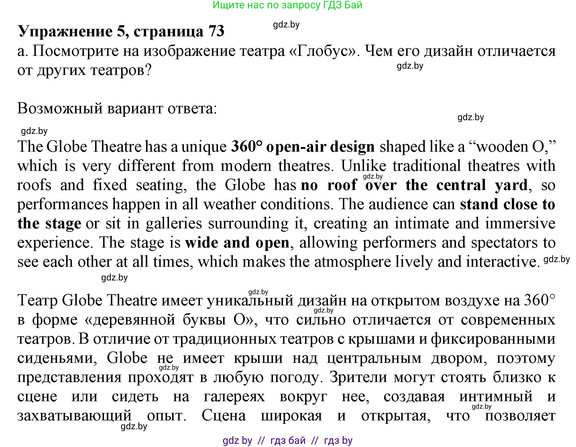 Английский язык (english), 9 класс Учебник (Student's book), авторы: Демченко Наталья Валентиновна, Юхнель Наталья Валентиновна, Романчук Вероника Романовна, Малиновская Елена Александровна, Севрюкова Татьяна Юрьевна, издательство Вышэйшая школа, Минск, 2022, белого цвета, Часть ( Part) 2, страница 73, номер 5, Решение 2