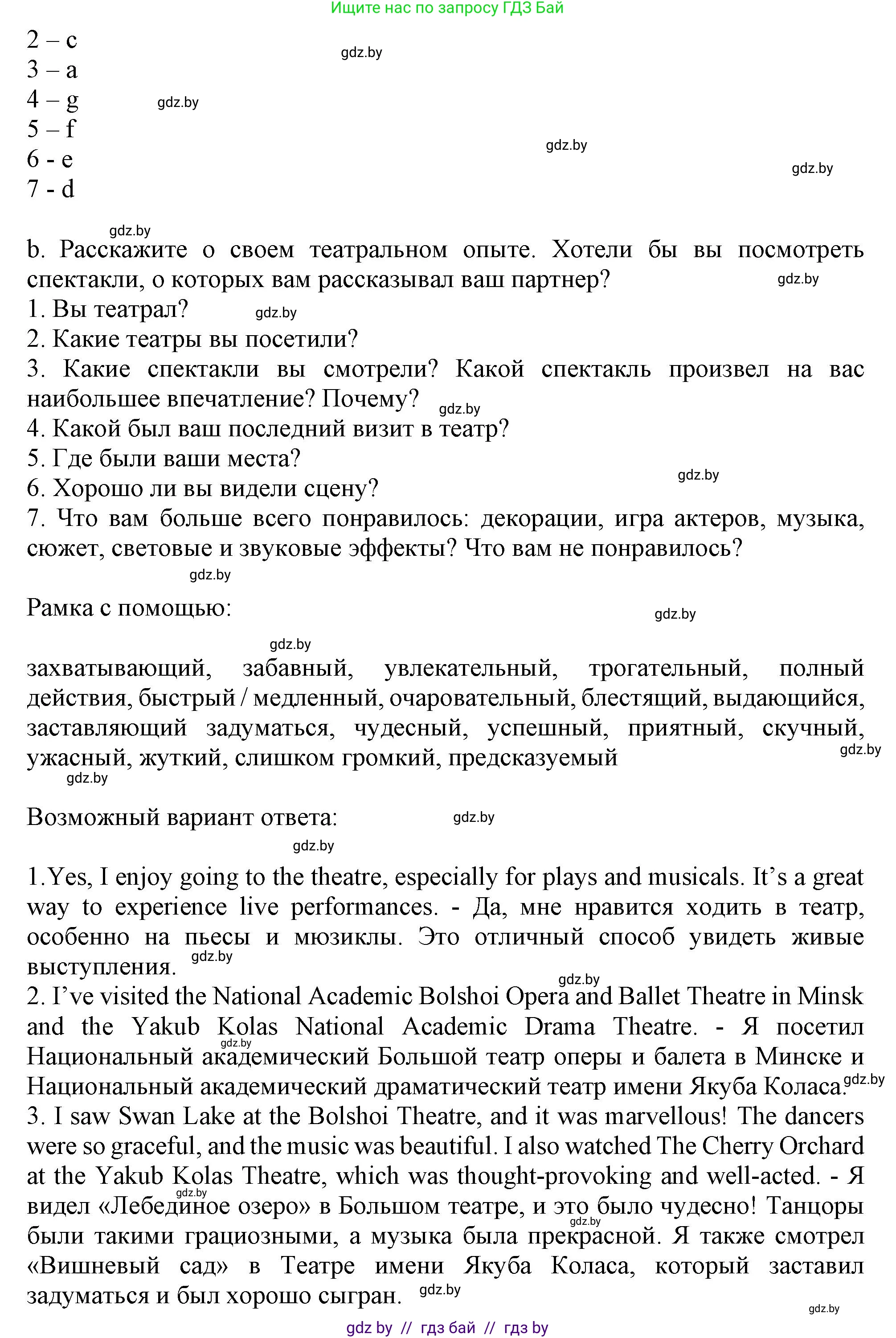 Английский язык (english), 9 класс Учебник (Student's book), авторы: Демченко Наталья Валентиновна, Юхнель Наталья Валентиновна, Романчук Вероника Романовна, Малиновская Елена Александровна, Севрюкова Татьяна Юрьевна, издательство Вышэйшая школа, Минск, 2022, белого цвета, Часть ( Part) 2, страница 73, номер 6, Решение 2 (продолжение 2)