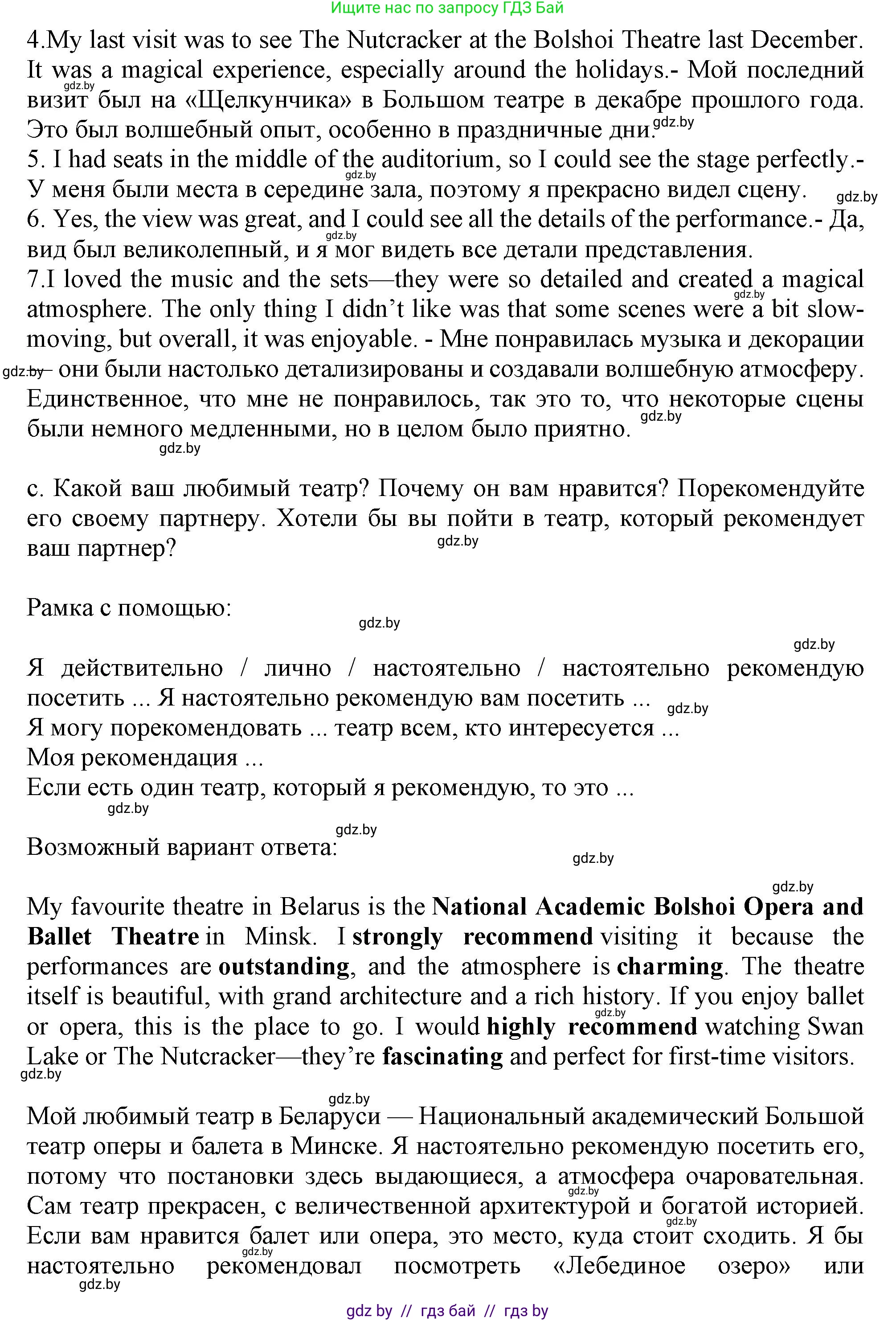 Английский язык (english), 9 класс Учебник (Student's book), авторы: Демченко Наталья Валентиновна, Юхнель Наталья Валентиновна, Романчук Вероника Романовна, Малиновская Елена Александровна, Севрюкова Татьяна Юрьевна, издательство Вышэйшая школа, Минск, 2022, белого цвета, Часть ( Part) 2, страница 73, номер 6, Решение 2 (продолжение 3)