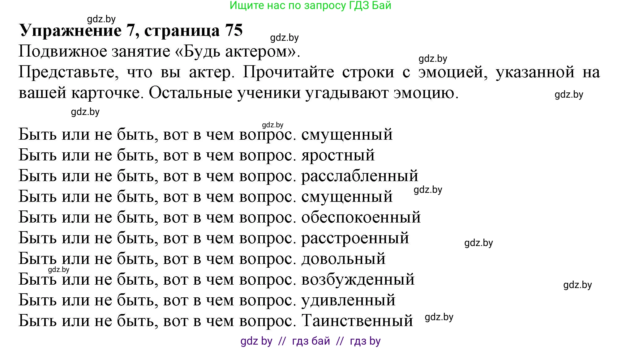 Английский язык (english), 9 класс Учебник (Student's book), авторы: Демченко Наталья Валентиновна, Юхнель Наталья Валентиновна, Романчук Вероника Романовна, Малиновская Елена Александровна, Севрюкова Татьяна Юрьевна, издательство Вышэйшая школа, Минск, 2022, белого цвета, Часть ( Part) 2, страница 75, номер 7, Решение 2