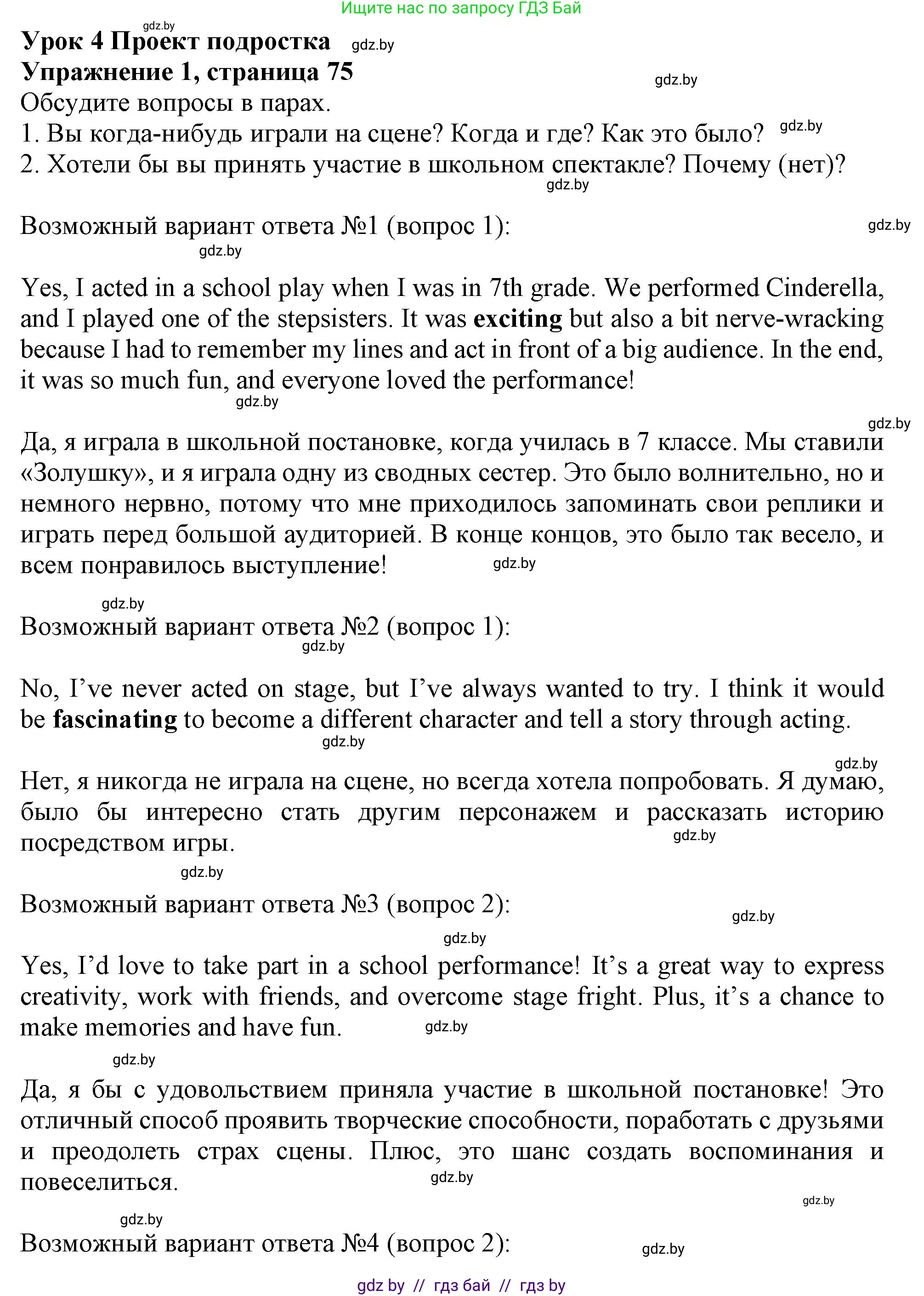 Английский язык (english), 9 класс Учебник (Student's book), авторы: Демченко Наталья Валентиновна, Юхнель Наталья Валентиновна, Романчук Вероника Романовна, Малиновская Елена Александровна, Севрюкова Татьяна Юрьевна, издательство Вышэйшая школа, Минск, 2022, белого цвета, Часть ( Part) 2, страница 75, номер 1, Решение 2