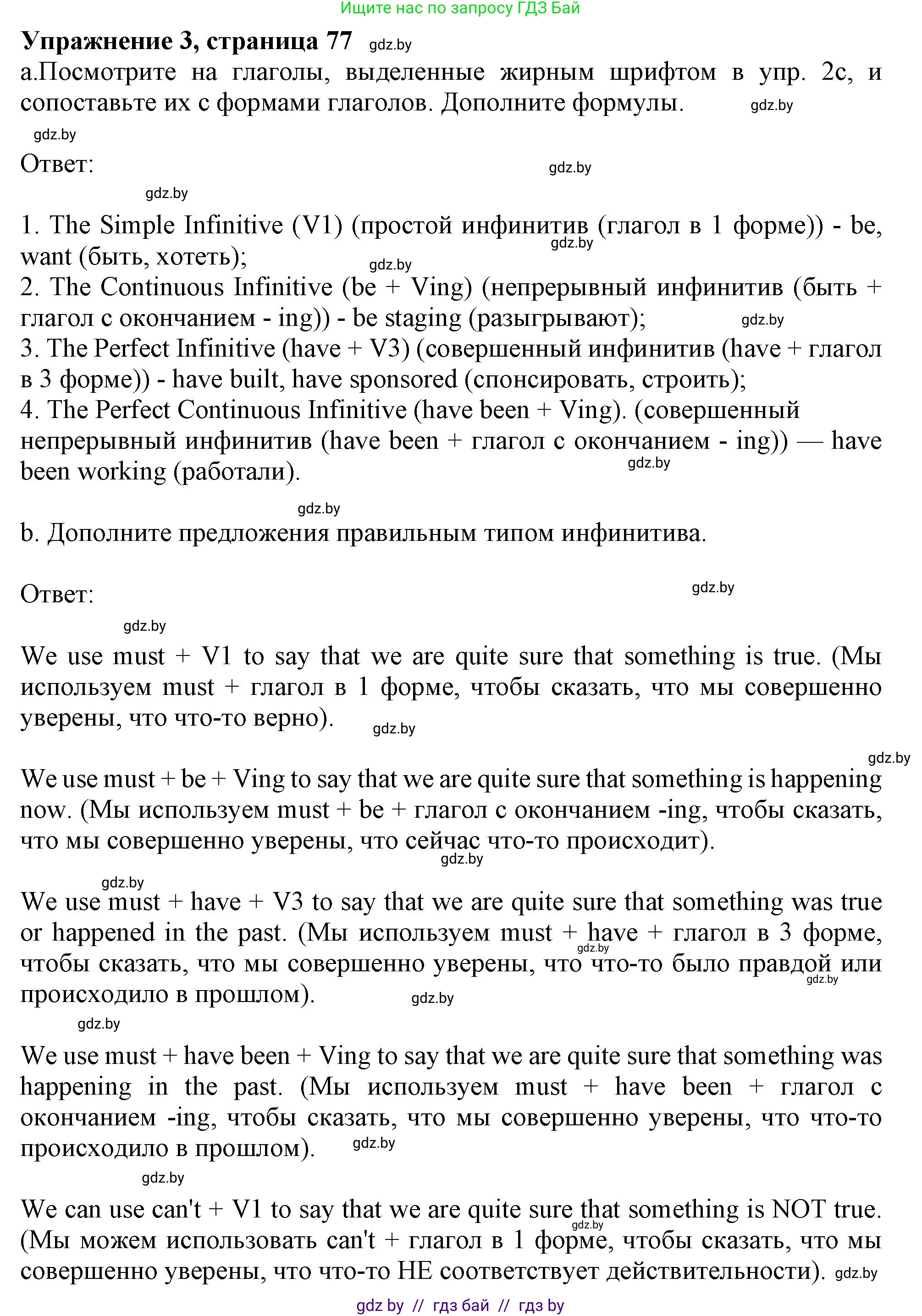 Английский язык (english), 9 класс Учебник (Student's book), авторы: Демченко Наталья Валентиновна, Юхнель Наталья Валентиновна, Романчук Вероника Романовна, Малиновская Елена Александровна, Севрюкова Татьяна Юрьевна, издательство Вышэйшая школа, Минск, 2022, белого цвета, Часть ( Part) 2, страница 77, номер 3, Решение 2