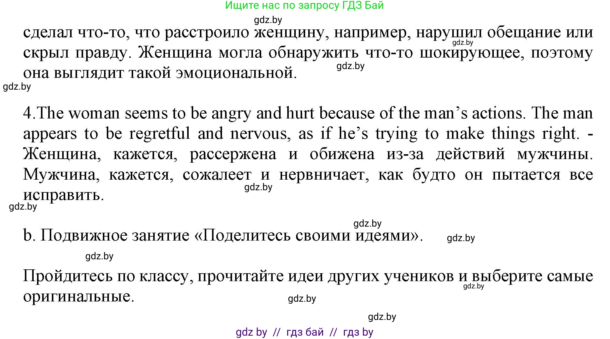Английский язык (english), 9 класс Учебник (Student's book), авторы: Демченко Наталья Валентиновна, Юхнель Наталья Валентиновна, Романчук Вероника Романовна, Малиновская Елена Александровна, Севрюкова Татьяна Юрьевна, издательство Вышэйшая школа, Минск, 2022, белого цвета, Часть ( Part) 2, страница 79, номер 5, Решение 2 (продолжение 2)