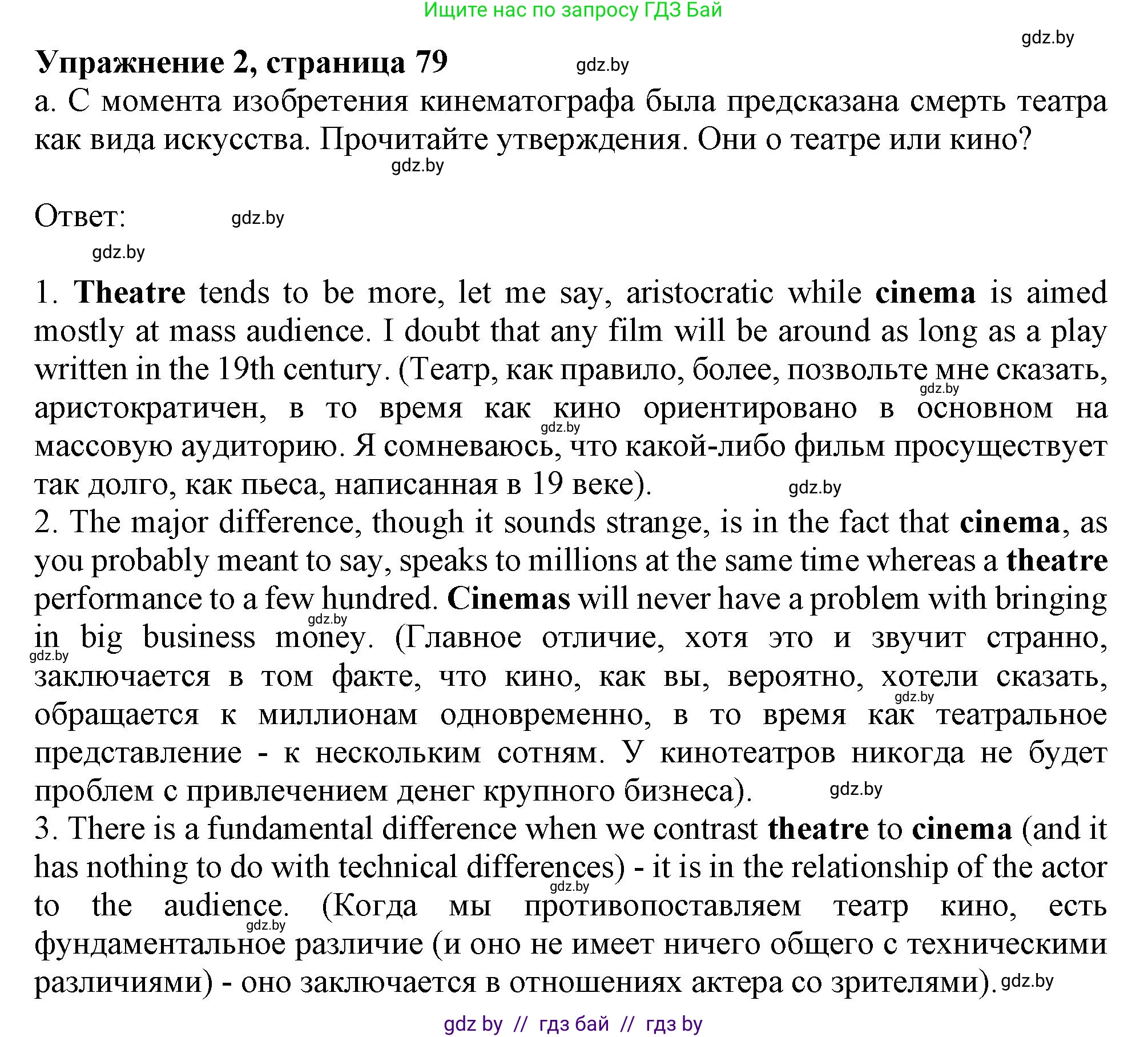 Английский язык (english), 9 класс Учебник (Student's book), авторы: Демченко Наталья Валентиновна, Юхнель Наталья Валентиновна, Романчук Вероника Романовна, Малиновская Елена Александровна, Севрюкова Татьяна Юрьевна, издательство Вышэйшая школа, Минск, 2022, белого цвета, Часть ( Part) 2, страница 79, номер 2, Решение 2