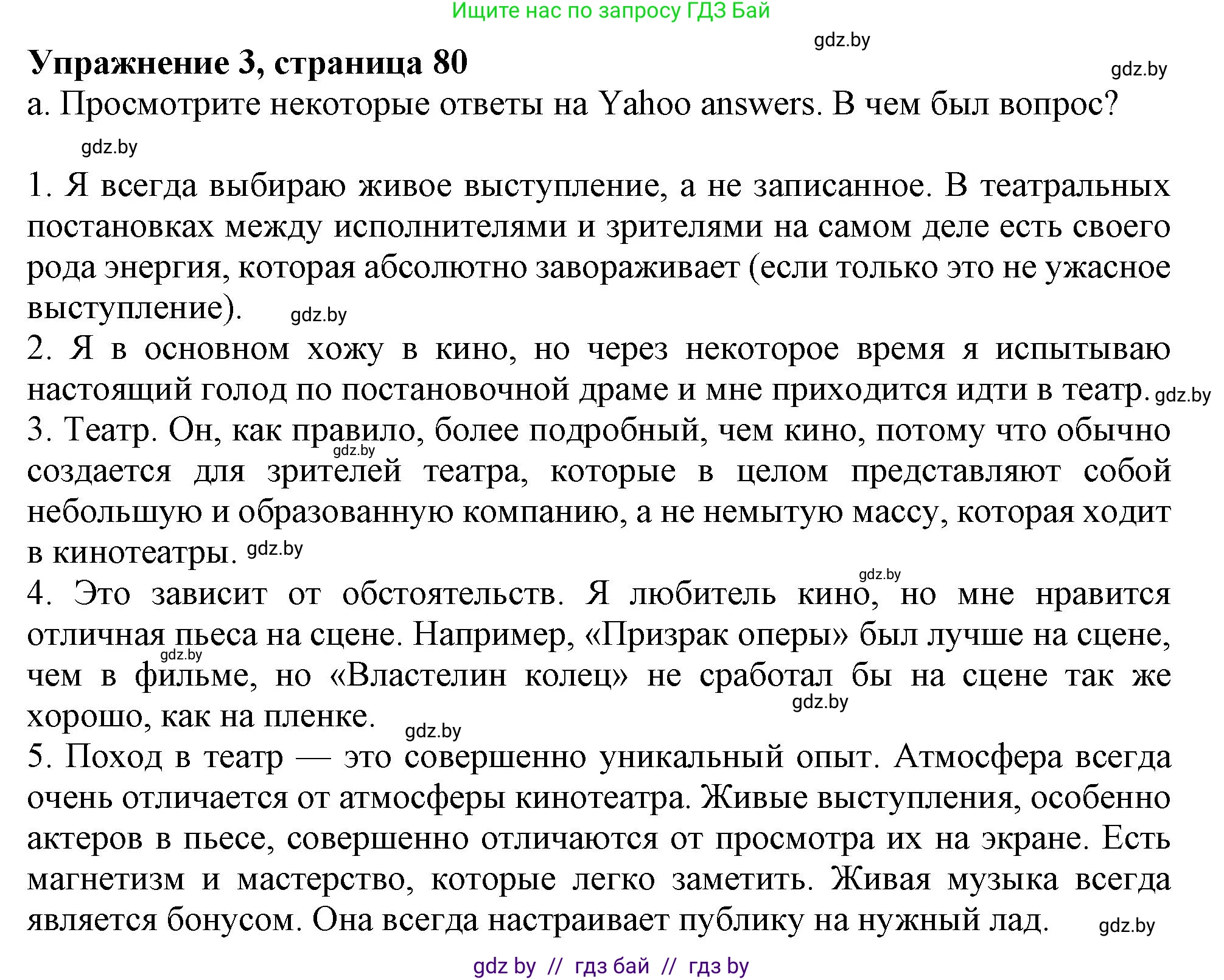Английский язык (english), 9 класс Учебник (Student's book), авторы: Демченко Наталья Валентиновна, Юхнель Наталья Валентиновна, Романчук Вероника Романовна, Малиновская Елена Александровна, Севрюкова Татьяна Юрьевна, издательство Вышэйшая школа, Минск, 2022, белого цвета, Часть ( Part) 2, страница 80, номер 3, Решение 2