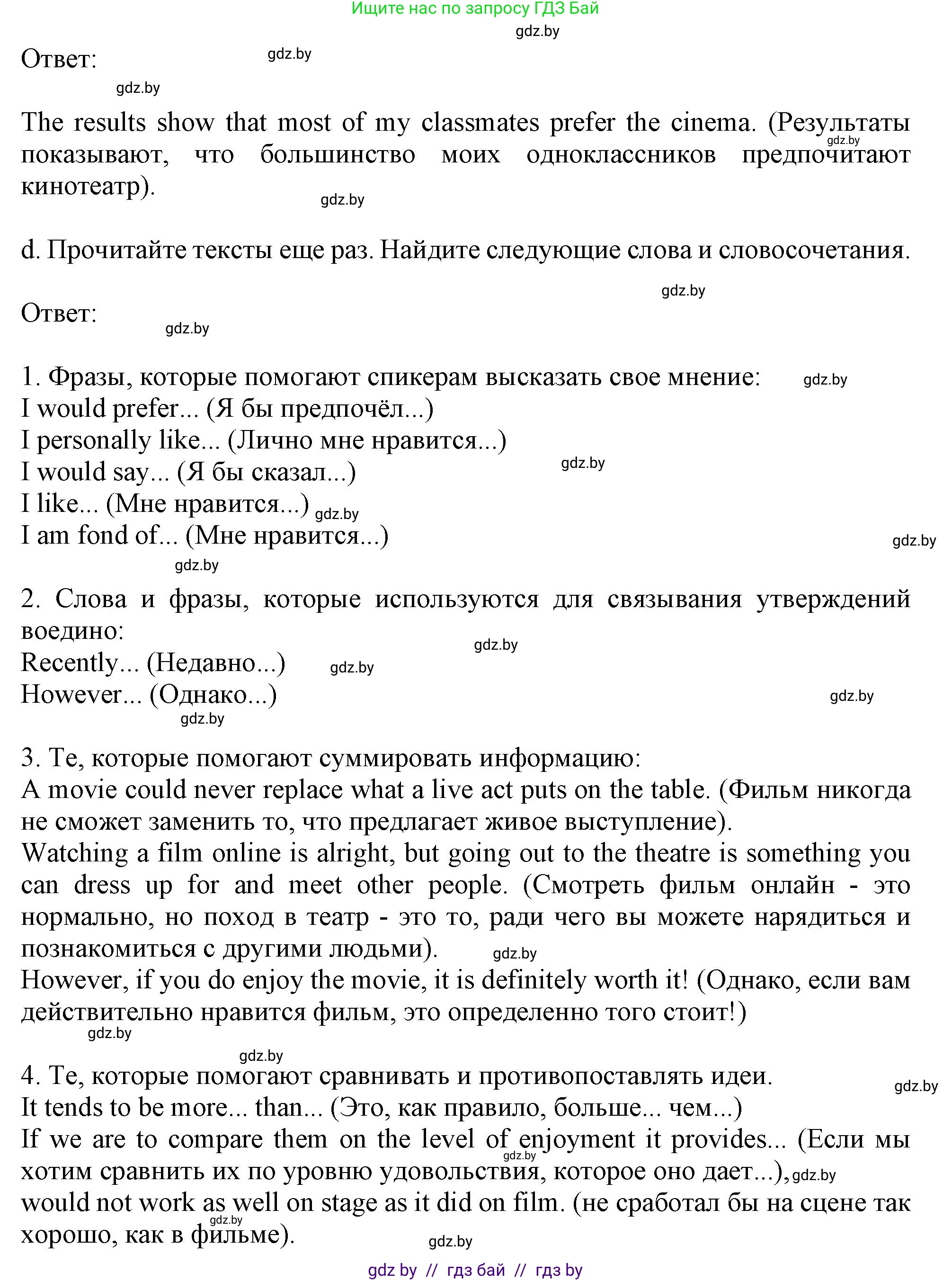 Английский язык (english), 9 класс Учебник (Student's book), авторы: Демченко Наталья Валентиновна, Юхнель Наталья Валентиновна, Романчук Вероника Романовна, Малиновская Елена Александровна, Севрюкова Татьяна Юрьевна, издательство Вышэйшая школа, Минск, 2022, белого цвета, Часть ( Part) 2, страница 80, номер 3, Решение 2 (продолжение 4)