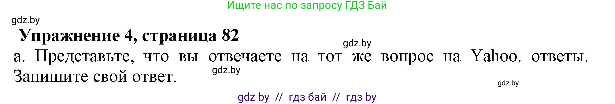 Английский язык (english), 9 класс Учебник (Student's book), авторы: Демченко Наталья Валентиновна, Юхнель Наталья Валентиновна, Романчук Вероника Романовна, Малиновская Елена Александровна, Севрюкова Татьяна Юрьевна, издательство Вышэйшая школа, Минск, 2022, белого цвета, Часть ( Part) 2, страница 82, номер 4, Решение 2