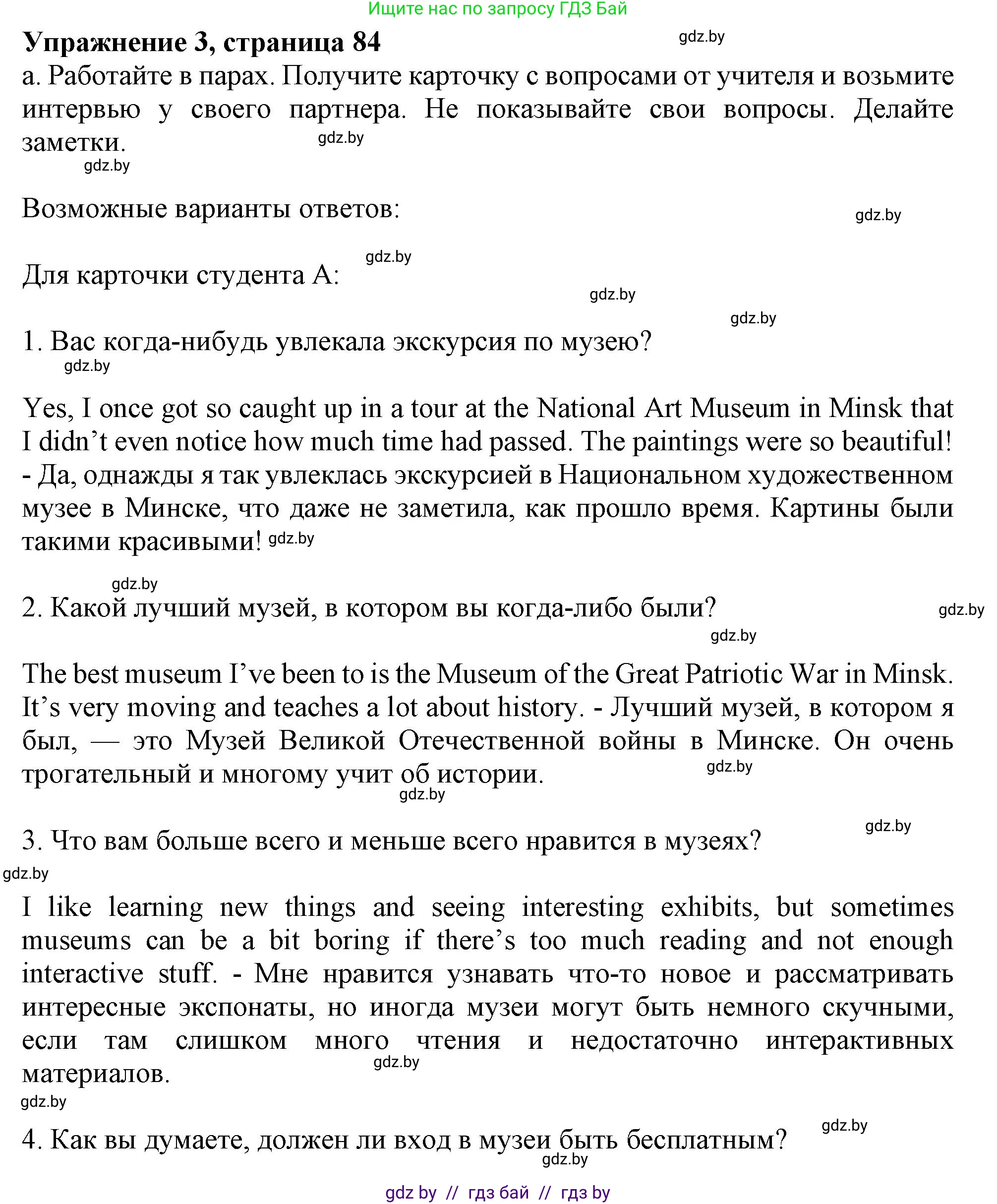 Английский язык (english), 9 класс Учебник (Student's book), авторы: Демченко Наталья Валентиновна, Юхнель Наталья Валентиновна, Романчук Вероника Романовна, Малиновская Елена Александровна, Севрюкова Татьяна Юрьевна, издательство Вышэйшая школа, Минск, 2022, белого цвета, Часть ( Part) 2, страница 84, номер 3, Решение 2