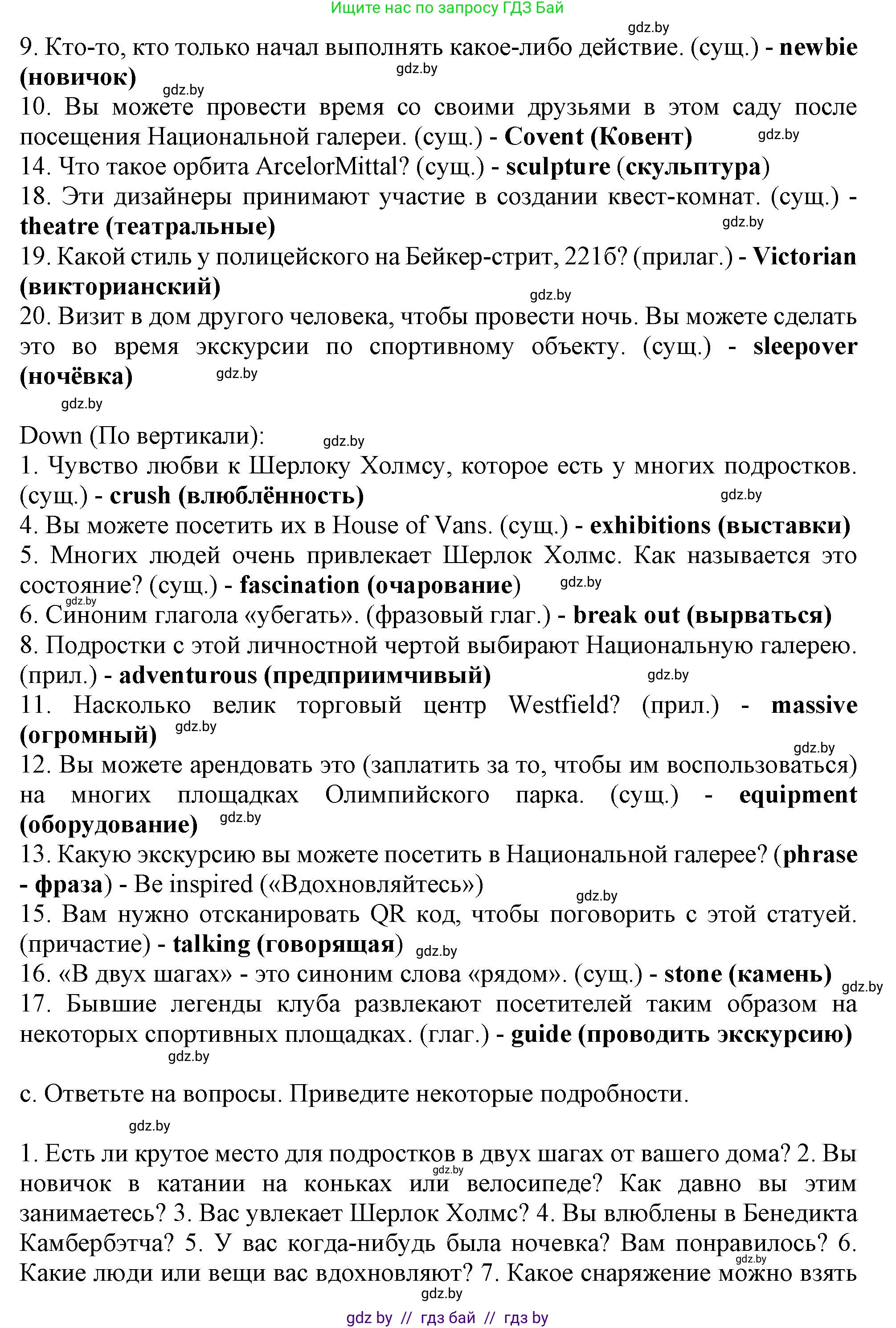 Английский язык (english), 9 класс Учебник (Student's book), авторы: Демченко Наталья Валентиновна, Юхнель Наталья Валентиновна, Романчук Вероника Романовна, Малиновская Елена Александровна, Севрюкова Татьяна Юрьевна, издательство Вышэйшая школа, Минск, 2022, белого цвета, Часть ( Part) 2, страница 84, номер 2, Решение 2 (продолжение 4)
