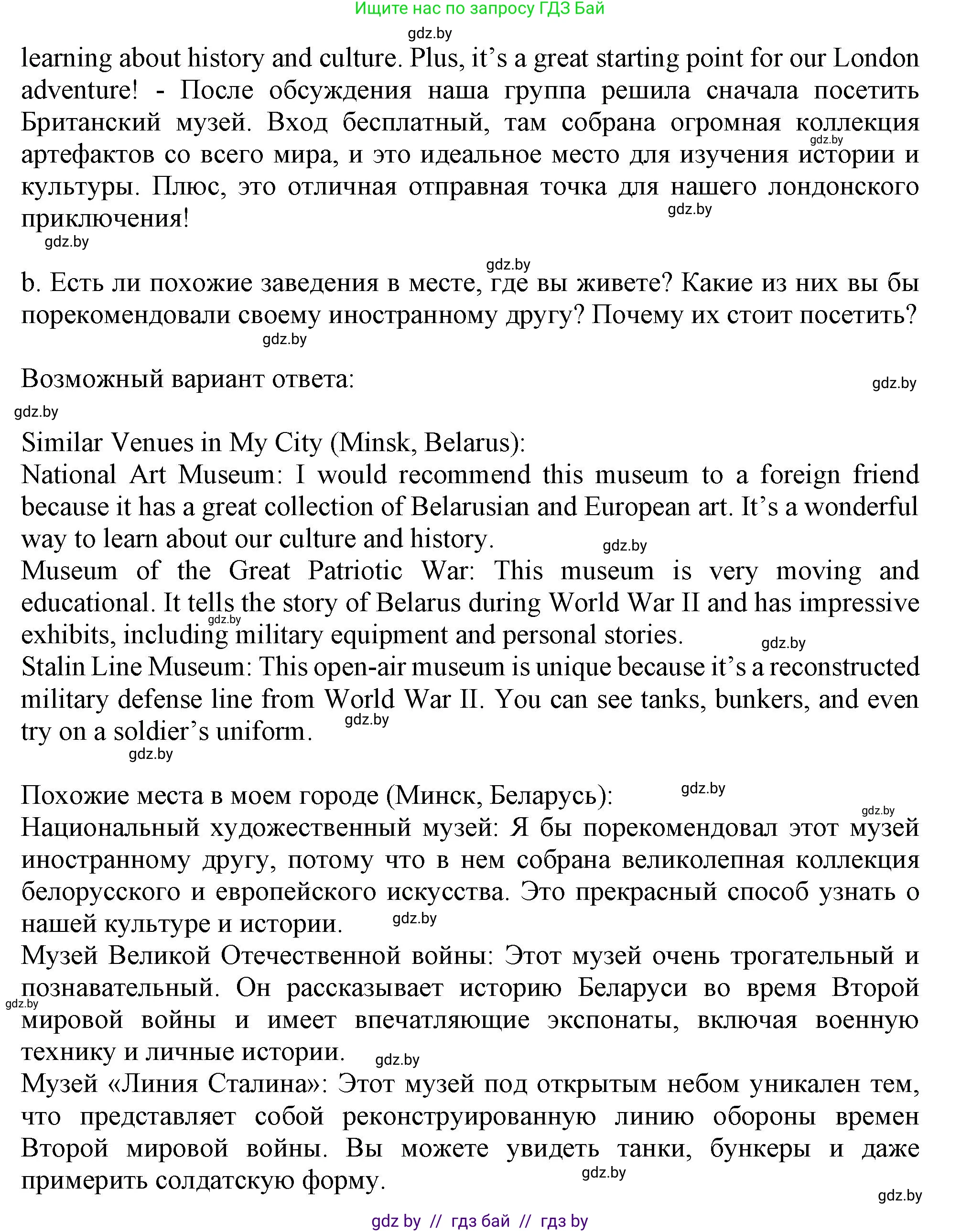 Английский язык (english), 9 класс Учебник (Student's book), авторы: Демченко Наталья Валентиновна, Юхнель Наталья Валентиновна, Романчук Вероника Романовна, Малиновская Елена Александровна, Севрюкова Татьяна Юрьевна, издательство Вышэйшая школа, Минск, 2022, белого цвета, Часть ( Part) 2, страница 88, номер 4, Решение 2 (продолжение 2)