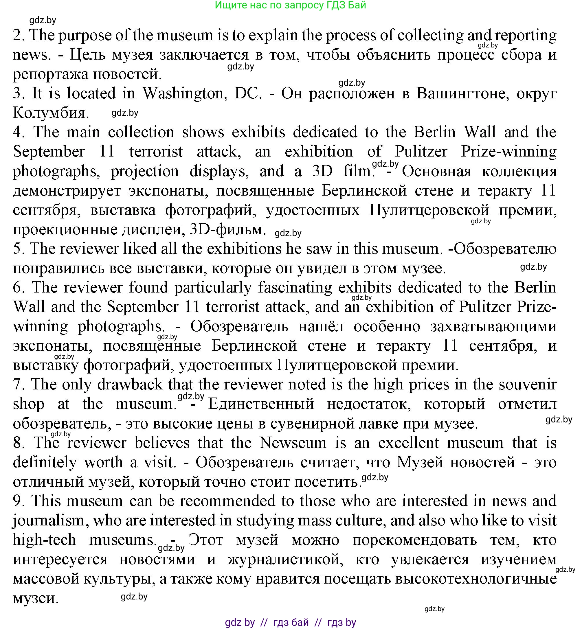 Английский язык (english), 9 класс Учебник (Student's book), авторы: Демченко Наталья Валентиновна, Юхнель Наталья Валентиновна, Романчук Вероника Романовна, Малиновская Елена Александровна, Севрюкова Татьяна Юрьевна, издательство Вышэйшая школа, Минск, 2022, белого цвета, Часть ( Part) 2, страница 88, номер 1, Решение 2 (продолжение 4)