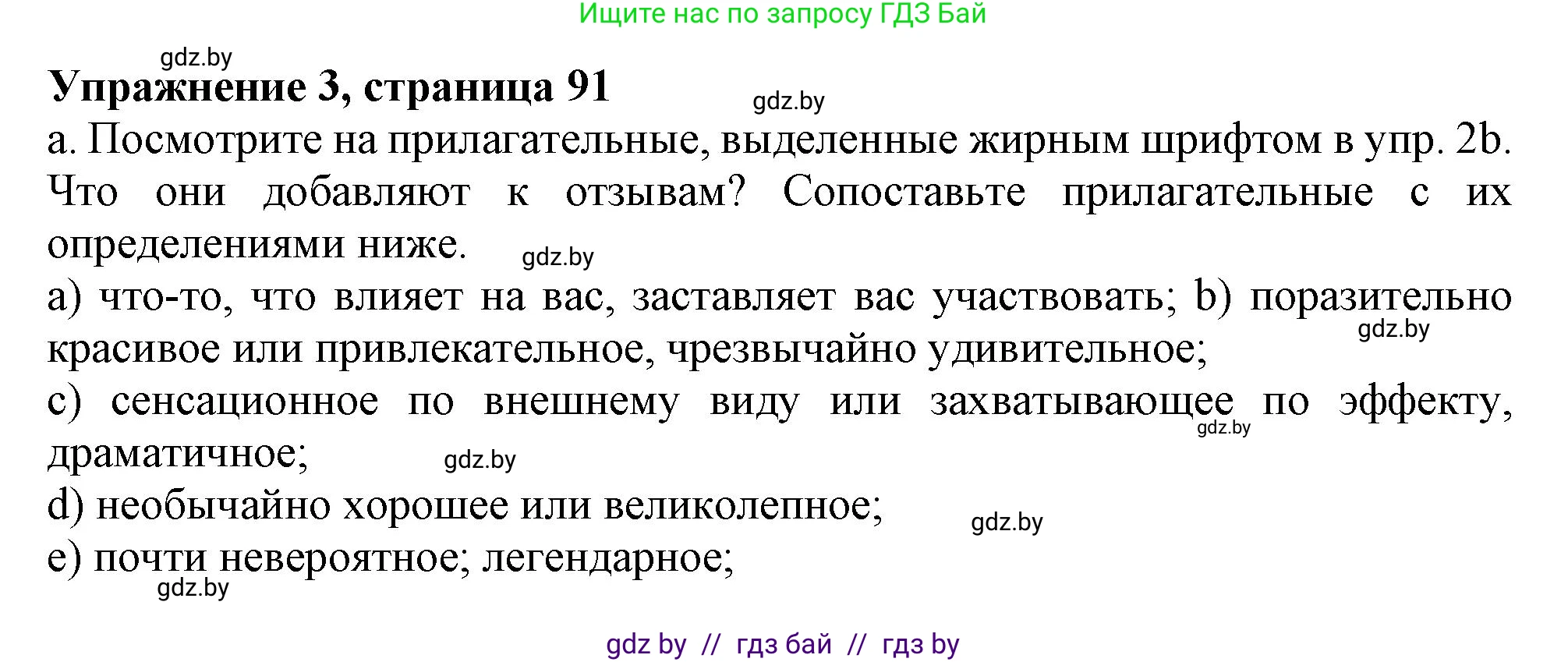Английский язык (english), 9 класс Учебник (Student's book), авторы: Демченко Наталья Валентиновна, Юхнель Наталья Валентиновна, Романчук Вероника Романовна, Малиновская Елена Александровна, Севрюкова Татьяна Юрьевна, издательство Вышэйшая школа, Минск, 2022, белого цвета, Часть ( Part) 2, страница 91, номер 3, Решение 2