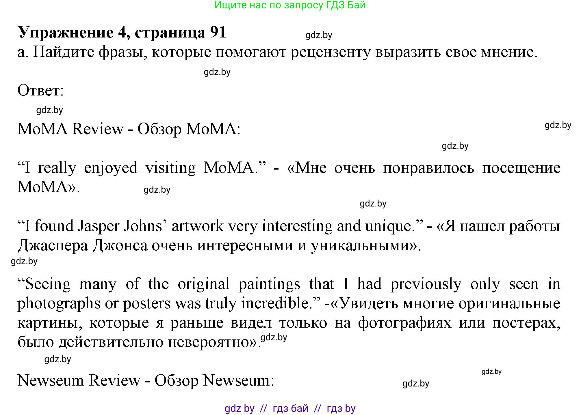 Английский язык (english), 9 класс Учебник (Student's book), авторы: Демченко Наталья Валентиновна, Юхнель Наталья Валентиновна, Романчук Вероника Романовна, Малиновская Елена Александровна, Севрюкова Татьяна Юрьевна, издательство Вышэйшая школа, Минск, 2022, белого цвета, Часть ( Part) 2, страница 91, номер 4, Решение 2