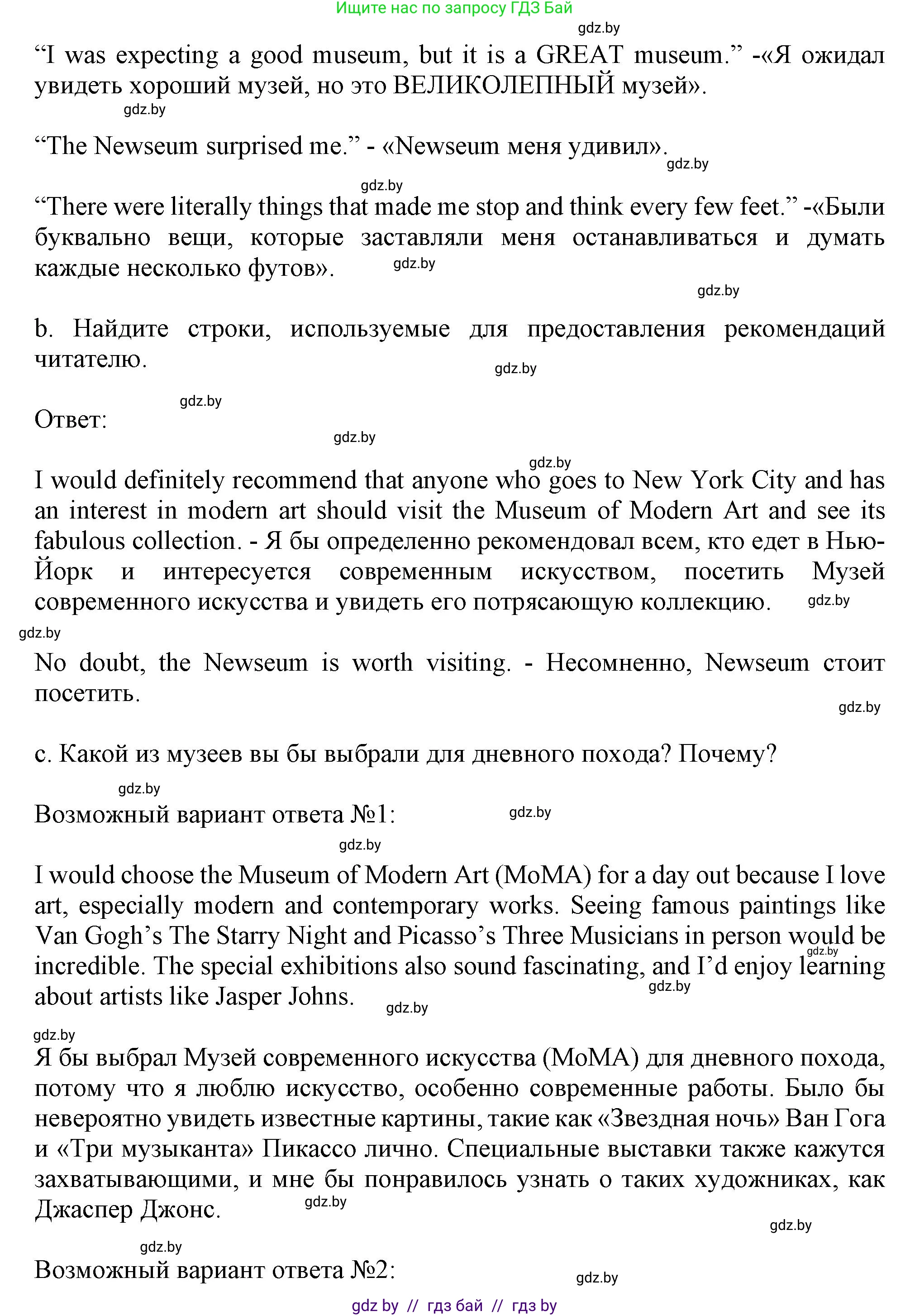 Английский язык (english), 9 класс Учебник (Student's book), авторы: Демченко Наталья Валентиновна, Юхнель Наталья Валентиновна, Романчук Вероника Романовна, Малиновская Елена Александровна, Севрюкова Татьяна Юрьевна, издательство Вышэйшая школа, Минск, 2022, белого цвета, Часть ( Part) 2, страница 91, номер 4, Решение 2 (продолжение 2)