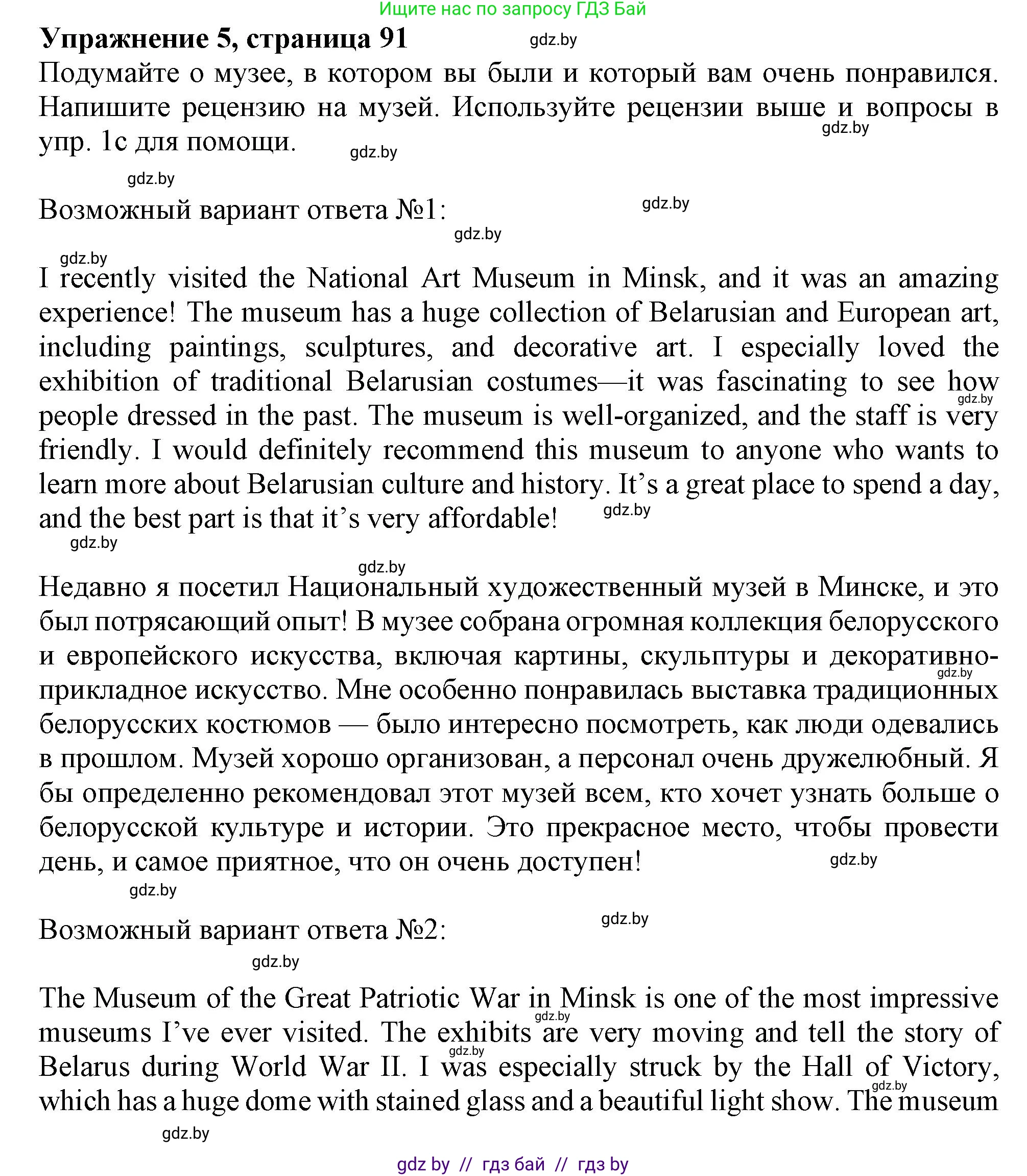 Английский язык (english), 9 класс Учебник (Student's book), авторы: Демченко Наталья Валентиновна, Юхнель Наталья Валентиновна, Романчук Вероника Романовна, Малиновская Елена Александровна, Севрюкова Татьяна Юрьевна, издательство Вышэйшая школа, Минск, 2022, белого цвета, Часть ( Part) 2, страница 91, номер 5, Решение 2