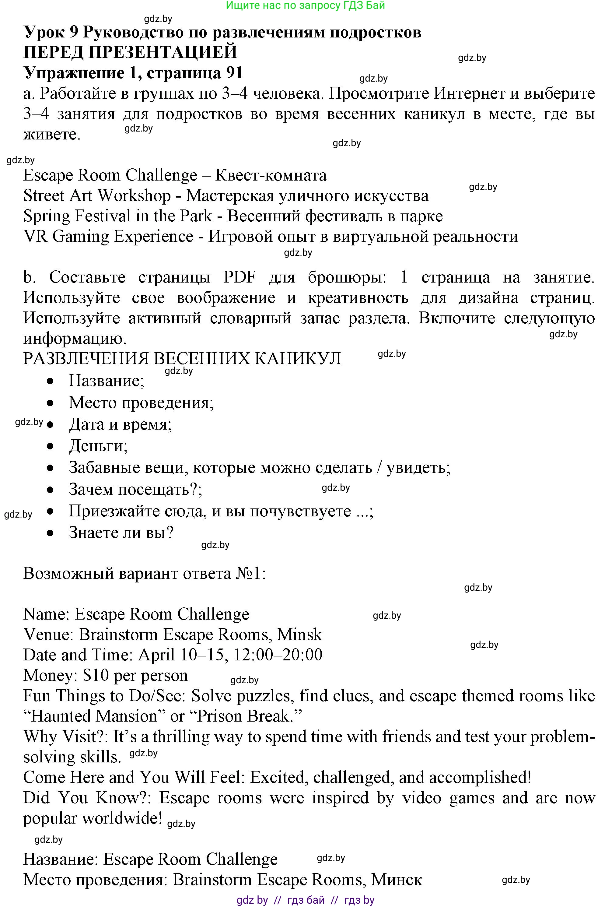Английский язык (english), 9 класс Учебник (Student's book), авторы: Демченко Наталья Валентиновна, Юхнель Наталья Валентиновна, Романчук Вероника Романовна, Малиновская Елена Александровна, Севрюкова Татьяна Юрьевна, издательство Вышэйшая школа, Минск, 2022, белого цвета, Часть ( Part) 2, страница 91, Решение 2