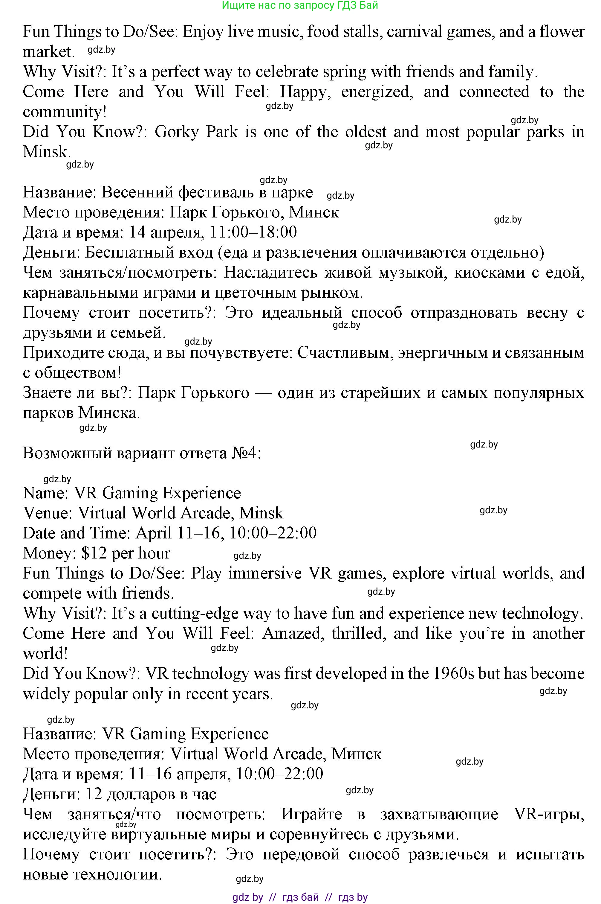 Английский язык (english), 9 класс Учебник (Student's book), авторы: Демченко Наталья Валентиновна, Юхнель Наталья Валентиновна, Романчук Вероника Романовна, Малиновская Елена Александровна, Севрюкова Татьяна Юрьевна, издательство Вышэйшая школа, Минск, 2022, белого цвета, Часть ( Part) 2, страница 91, Решение 2 (продолжение 3)