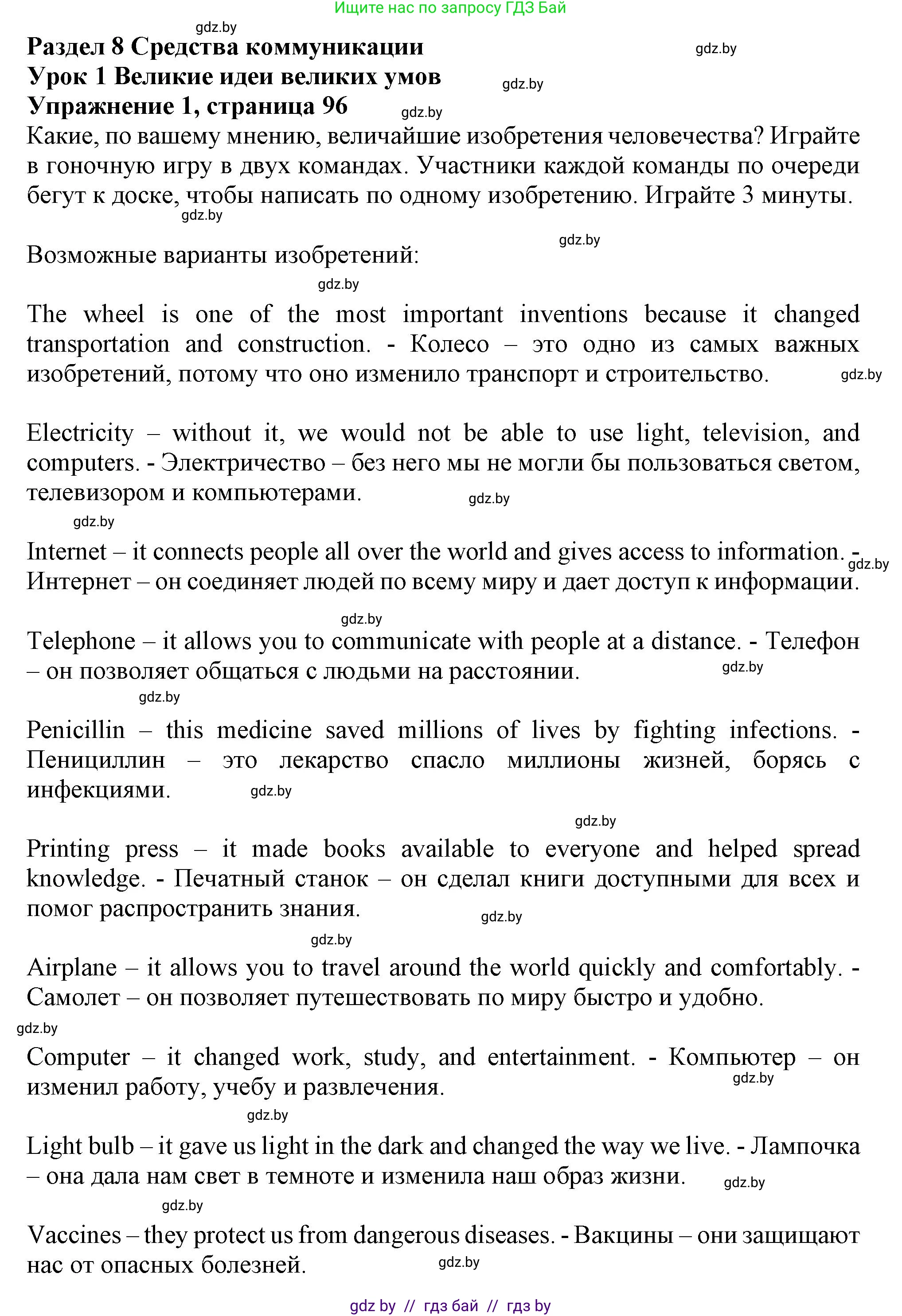 Английский язык (english), 9 класс Учебник (Student's book), авторы: Демченко Наталья Валентиновна, Юхнель Наталья Валентиновна, Романчук Вероника Романовна, Малиновская Елена Александровна, Севрюкова Татьяна Юрьевна, издательство Вышэйшая школа, Минск, 2022, белого цвета, Часть ( Part) 2, страница 96, номер 1, Решение 2