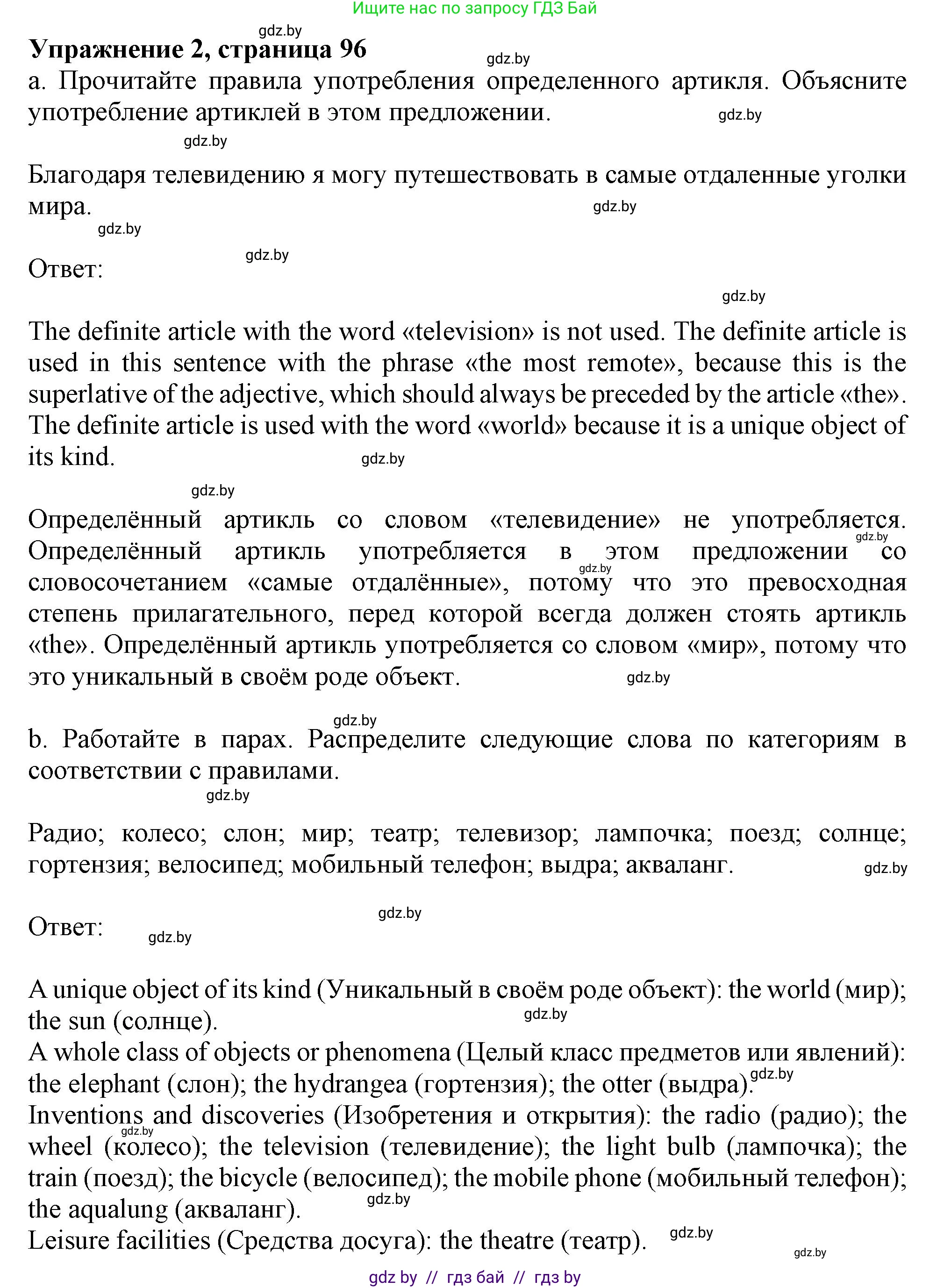 Английский язык (english), 9 класс Учебник (Student's book), авторы: Демченко Наталья Валентиновна, Юхнель Наталья Валентиновна, Романчук Вероника Романовна, Малиновская Елена Александровна, Севрюкова Татьяна Юрьевна, издательство Вышэйшая школа, Минск, 2022, белого цвета, Часть ( Part) 2, страница 96, номер 2, Решение 2