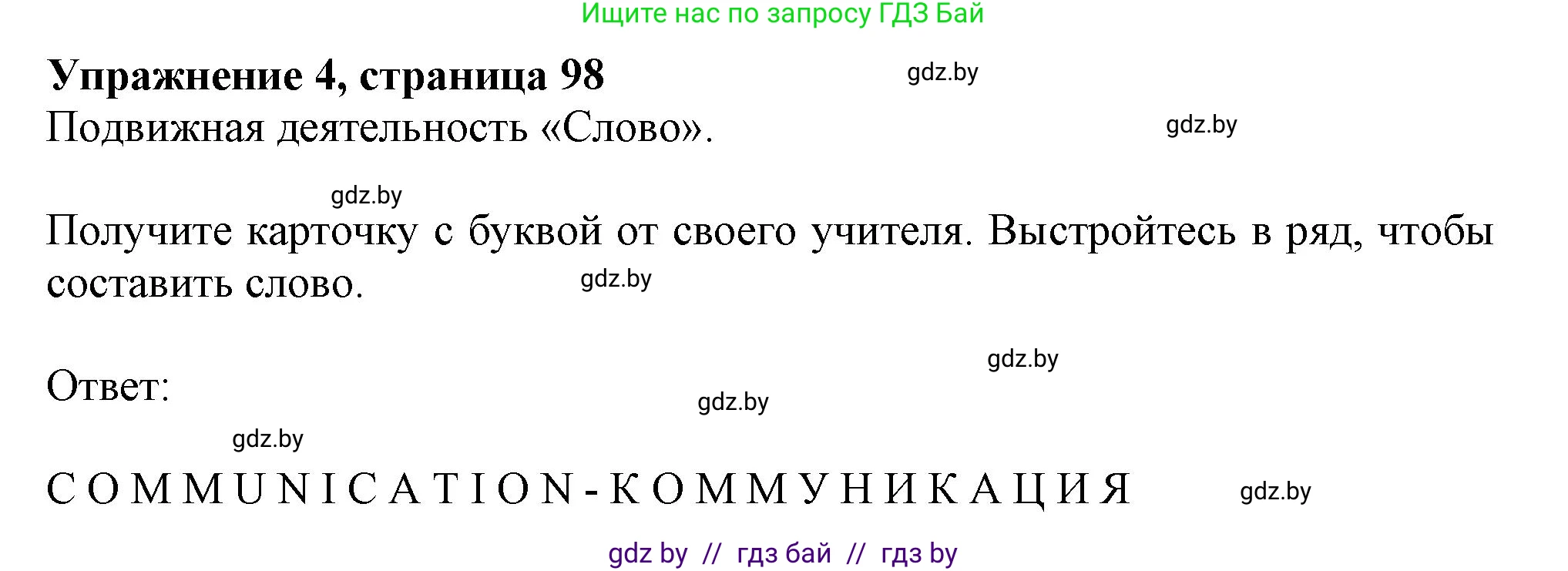 Английский язык (english), 9 класс Учебник (Student's book), авторы: Демченко Наталья Валентиновна, Юхнель Наталья Валентиновна, Романчук Вероника Романовна, Малиновская Елена Александровна, Севрюкова Татьяна Юрьевна, издательство Вышэйшая школа, Минск, 2022, белого цвета, Часть ( Part) 2, страница 98, номер 4, Решение 2
