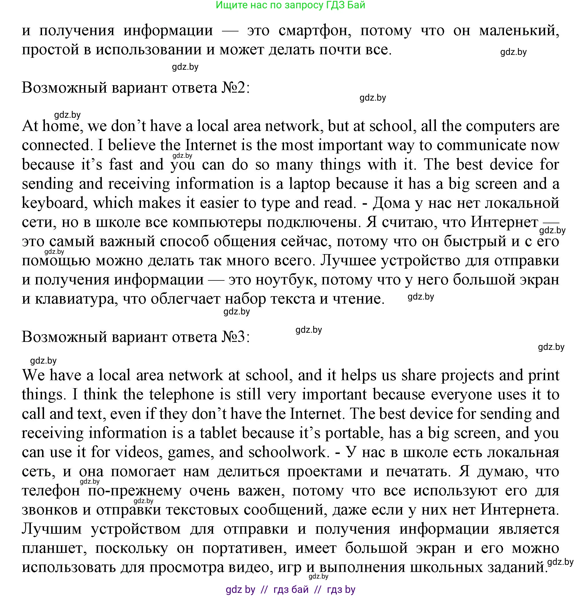 Английский язык (english), 9 класс Учебник (Student's book), авторы: Демченко Наталья Валентиновна, Юхнель Наталья Валентиновна, Романчук Вероника Романовна, Малиновская Елена Александровна, Севрюкова Татьяна Юрьевна, издательство Вышэйшая школа, Минск, 2022, белого цвета, Часть ( Part) 2, страница 99, номер 7, Решение 2 (продолжение 2)
