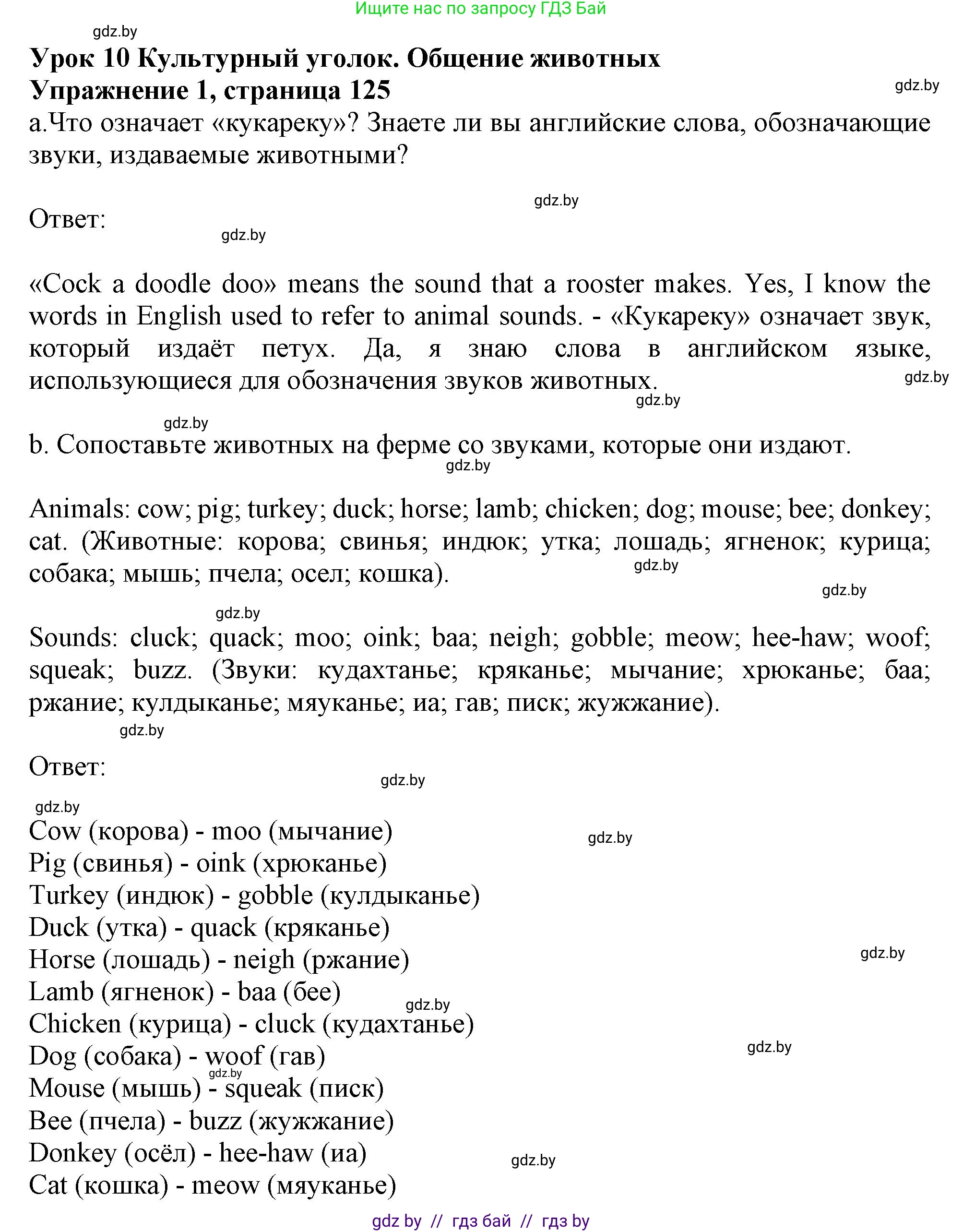 Английский язык (english), 9 класс Учебник (Student's book), авторы: Демченко Наталья Валентиновна, Юхнель Наталья Валентиновна, Романчук Вероника Романовна, Малиновская Елена Александровна, Севрюкова Татьяна Юрьевна, издательство Вышэйшая школа, Минск, 2022, белого цвета, Часть ( Part) 2, страница 125, номер 1, Решение 2