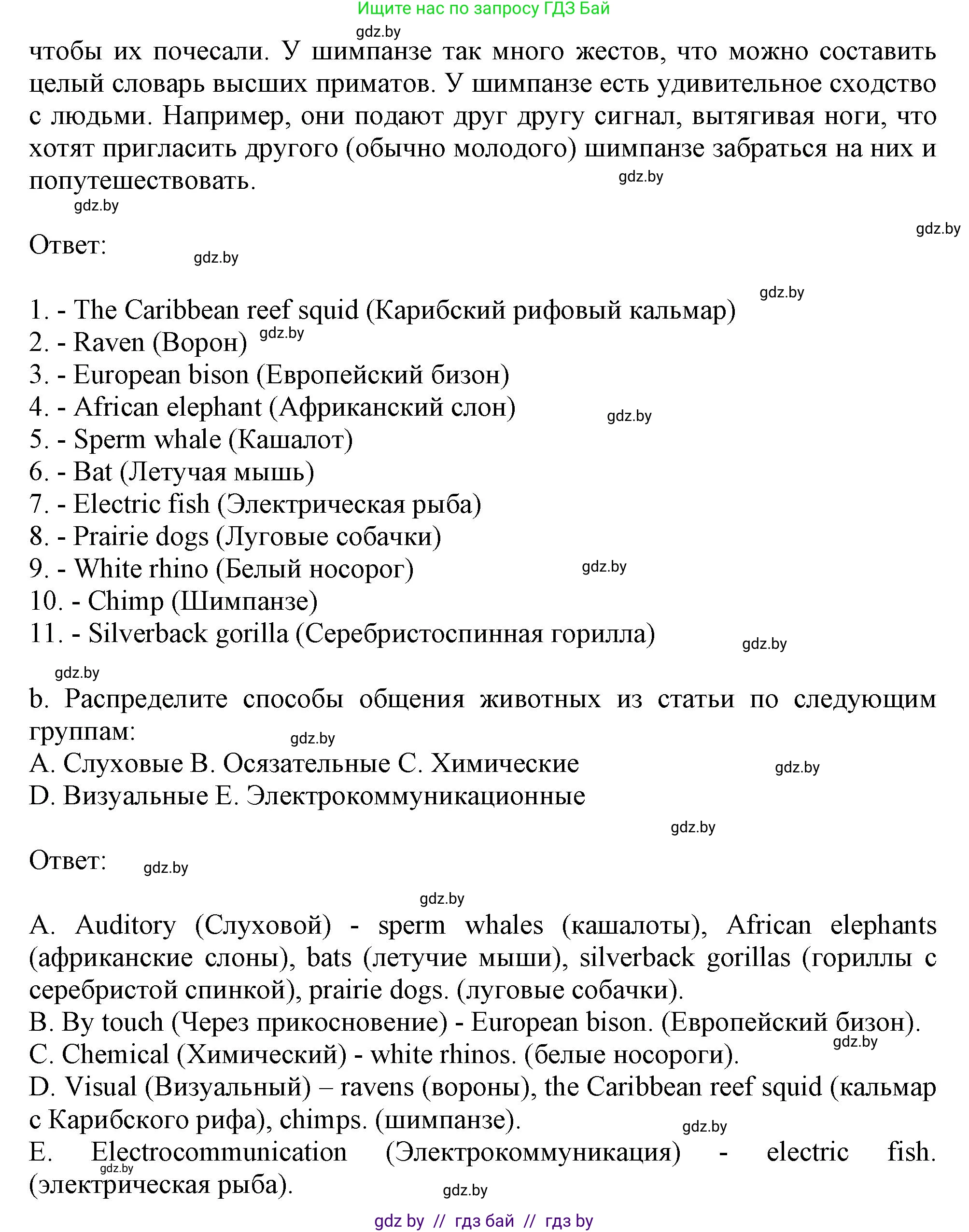 Английский язык (english), 9 класс Учебник (Student's book), авторы: Демченко Наталья Валентиновна, Юхнель Наталья Валентиновна, Романчук Вероника Романовна, Малиновская Елена Александровна, Севрюкова Татьяна Юрьевна, издательство Вышэйшая школа, Минск, 2022, белого цвета, Часть ( Part) 2, страница 126, номер 3, Решение 2 (продолжение 3)