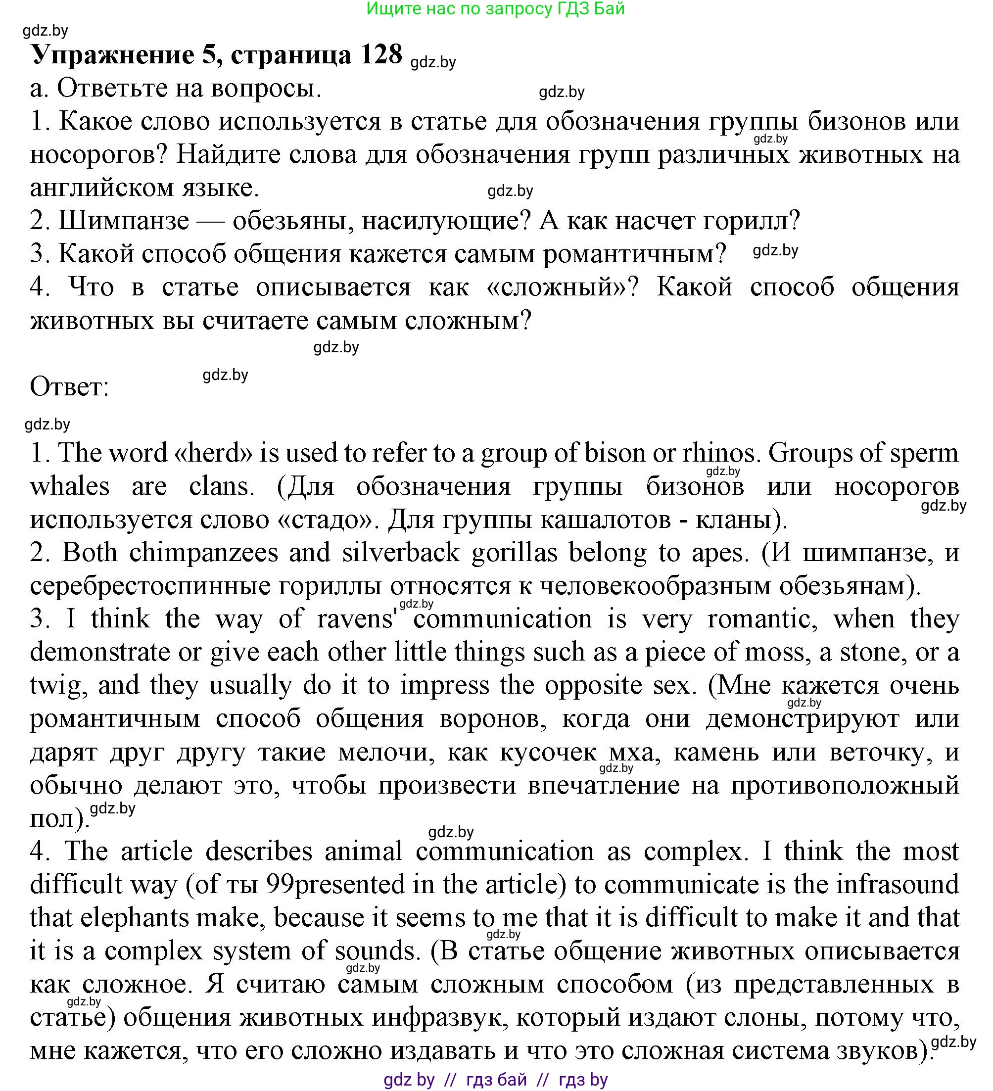 Английский язык (english), 9 класс Учебник (Student's book), авторы: Демченко Наталья Валентиновна, Юхнель Наталья Валентиновна, Романчук Вероника Романовна, Малиновская Елена Александровна, Севрюкова Татьяна Юрьевна, издательство Вышэйшая школа, Минск, 2022, белого цвета, Часть ( Part) 2, страница 128, номер 5, Решение 2