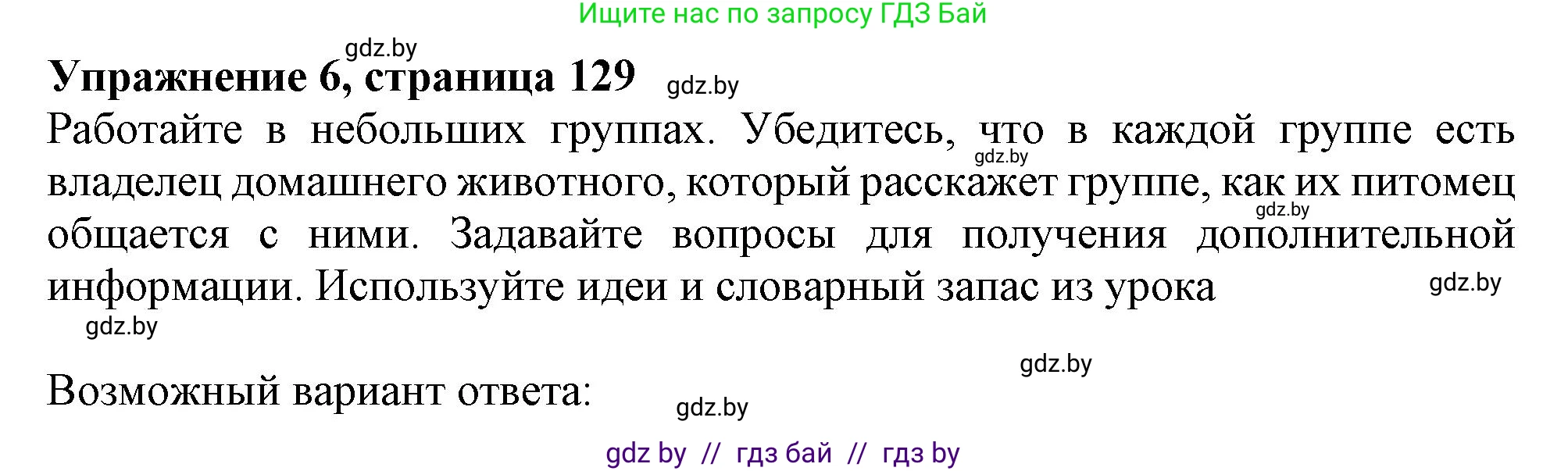 Английский язык (english), 9 класс Учебник (Student's book), авторы: Демченко Наталья Валентиновна, Юхнель Наталья Валентиновна, Романчук Вероника Романовна, Малиновская Елена Александровна, Севрюкова Татьяна Юрьевна, издательство Вышэйшая школа, Минск, 2022, белого цвета, Часть ( Part) 2, страница 129, номер 6, Решение 2