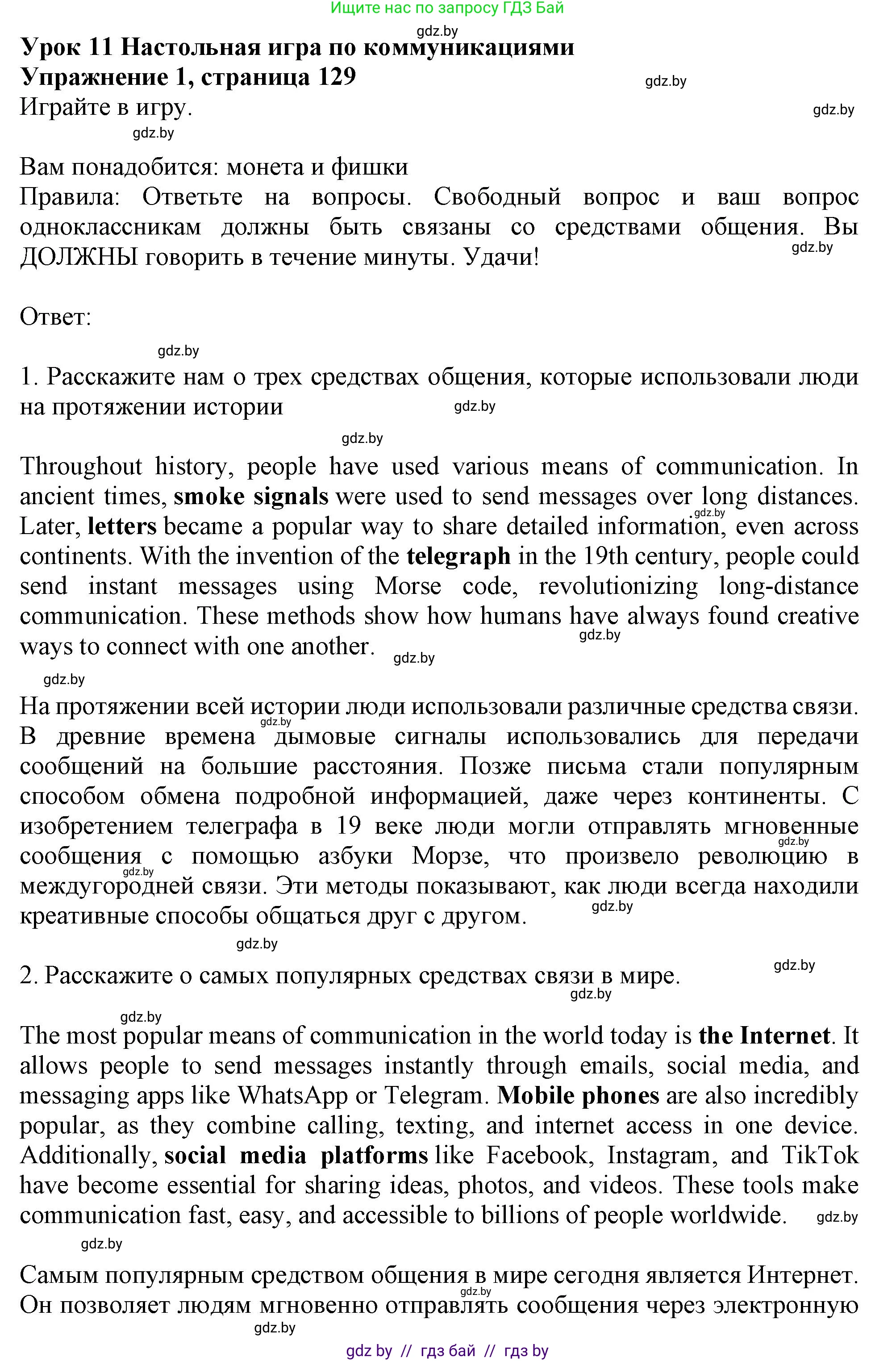 Английский язык (english), 9 класс Учебник (Student's book), авторы: Демченко Наталья Валентиновна, Юхнель Наталья Валентиновна, Романчук Вероника Романовна, Малиновская Елена Александровна, Севрюкова Татьяна Юрьевна, издательство Вышэйшая школа, Минск, 2022, белого цвета, Часть ( Part) 2, страница 129, номер 1, Решение 2