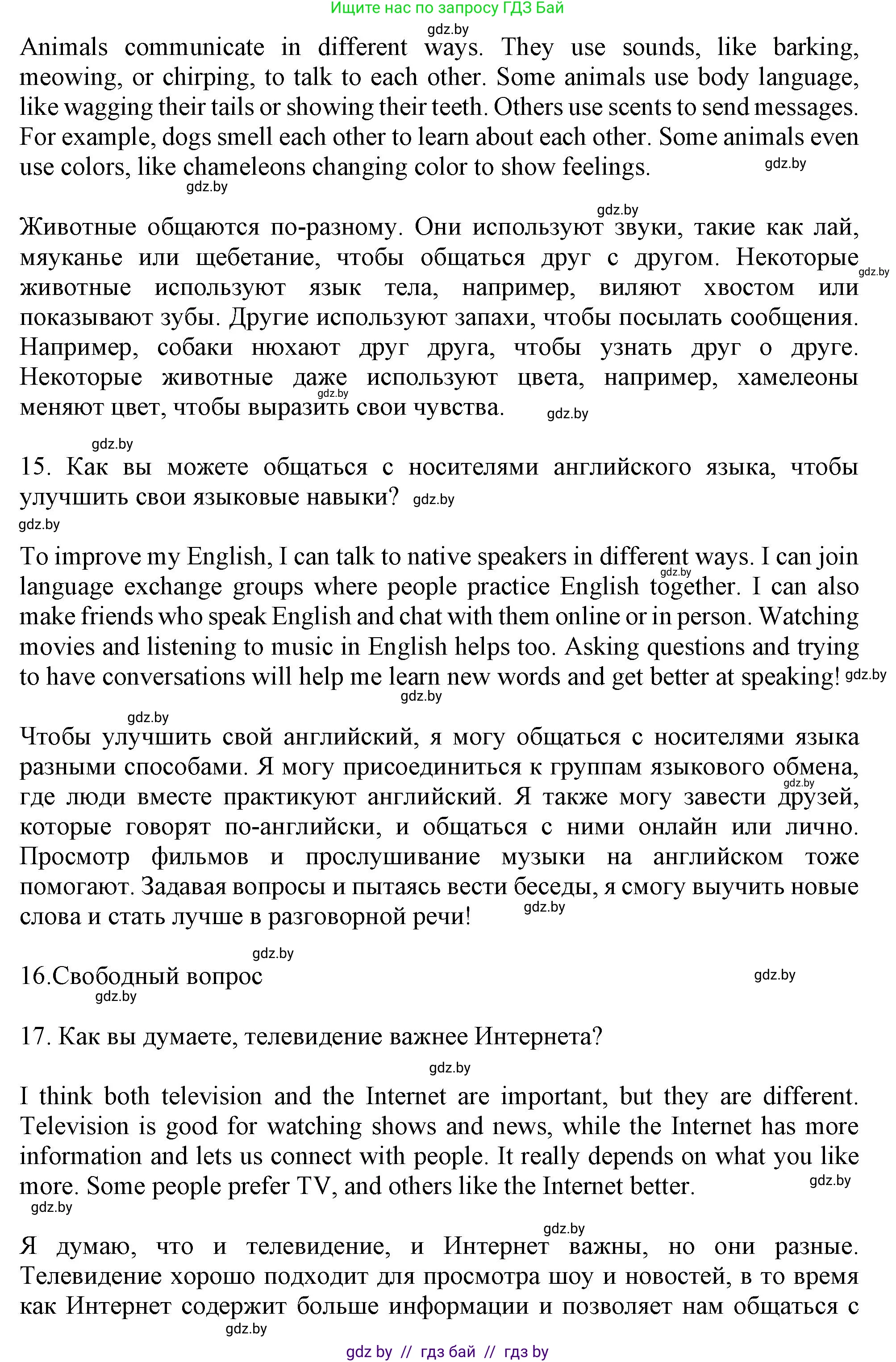 Английский язык (english), 9 класс Учебник (Student's book), авторы: Демченко Наталья Валентиновна, Юхнель Наталья Валентиновна, Романчук Вероника Романовна, Малиновская Елена Александровна, Севрюкова Татьяна Юрьевна, издательство Вышэйшая школа, Минск, 2022, белого цвета, Часть ( Part) 2, страница 129, номер 1, Решение 2 (продолжение 5)