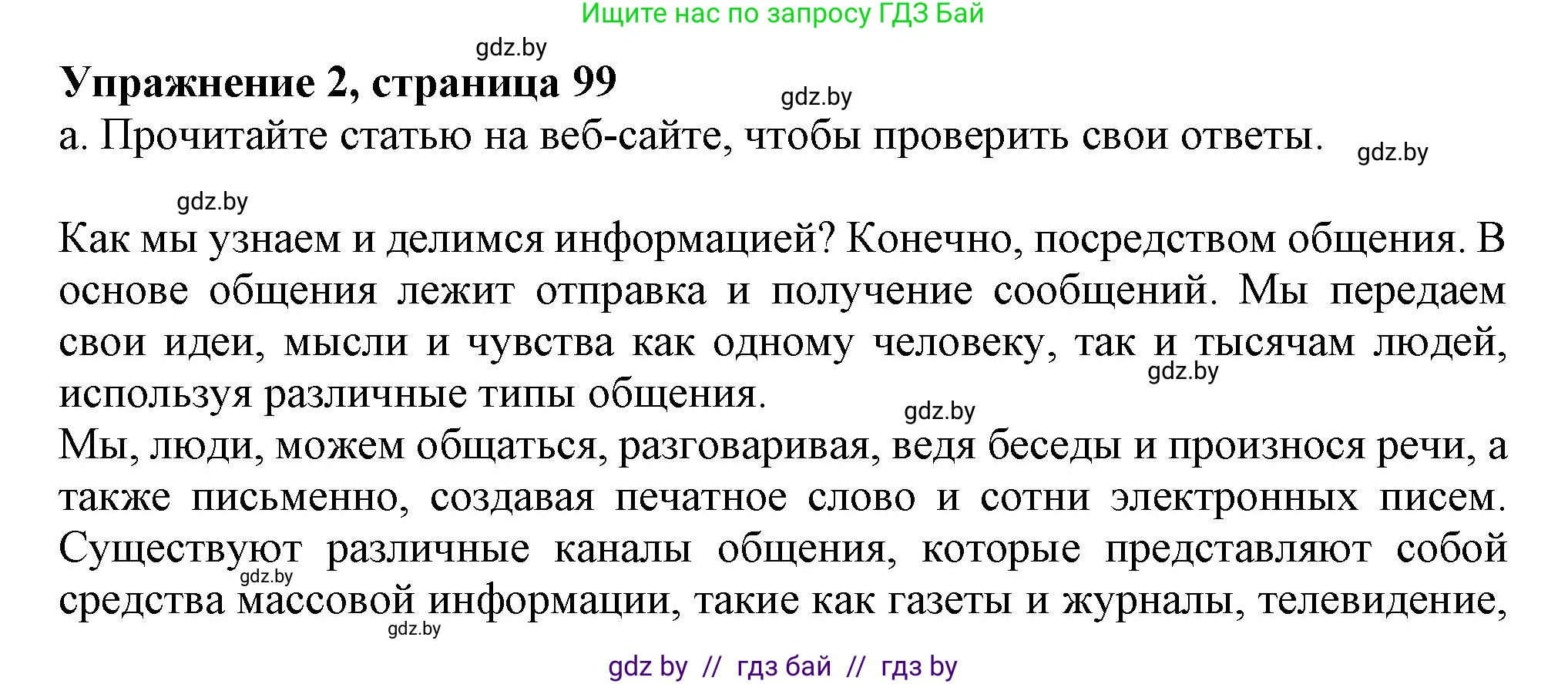 Английский язык (english), 9 класс Учебник (Student's book), авторы: Демченко Наталья Валентиновна, Юхнель Наталья Валентиновна, Романчук Вероника Романовна, Малиновская Елена Александровна, Севрюкова Татьяна Юрьевна, издательство Вышэйшая школа, Минск, 2022, белого цвета, Часть ( Part) 2, страница 99, номер 2, Решение 2