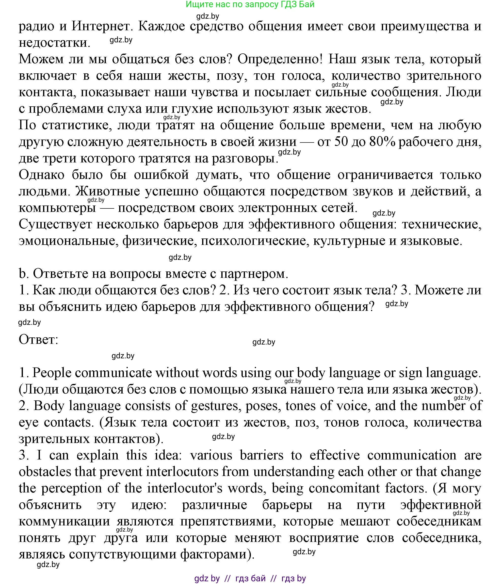 Английский язык (english), 9 класс Учебник (Student's book), авторы: Демченко Наталья Валентиновна, Юхнель Наталья Валентиновна, Романчук Вероника Романовна, Малиновская Елена Александровна, Севрюкова Татьяна Юрьевна, издательство Вышэйшая школа, Минск, 2022, белого цвета, Часть ( Part) 2, страница 99, номер 2, Решение 2 (продолжение 2)