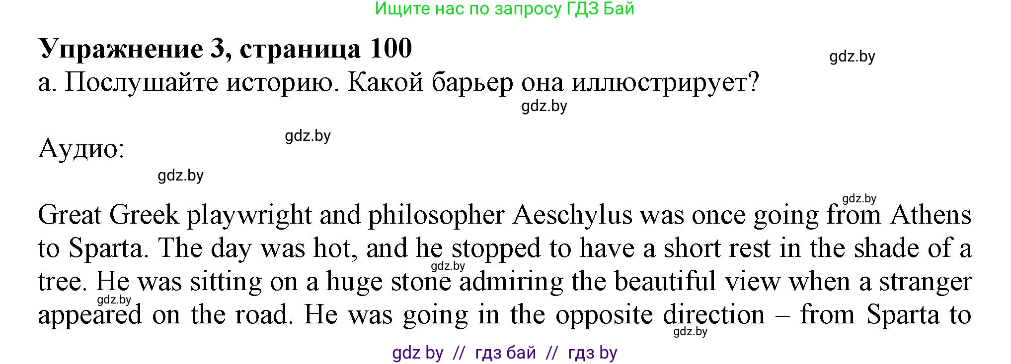 Английский язык (english), 9 класс Учебник (Student's book), авторы: Демченко Наталья Валентиновна, Юхнель Наталья Валентиновна, Романчук Вероника Романовна, Малиновская Елена Александровна, Севрюкова Татьяна Юрьевна, издательство Вышэйшая школа, Минск, 2022, белого цвета, Часть ( Part) 2, страница 100, номер 3, Решение 2